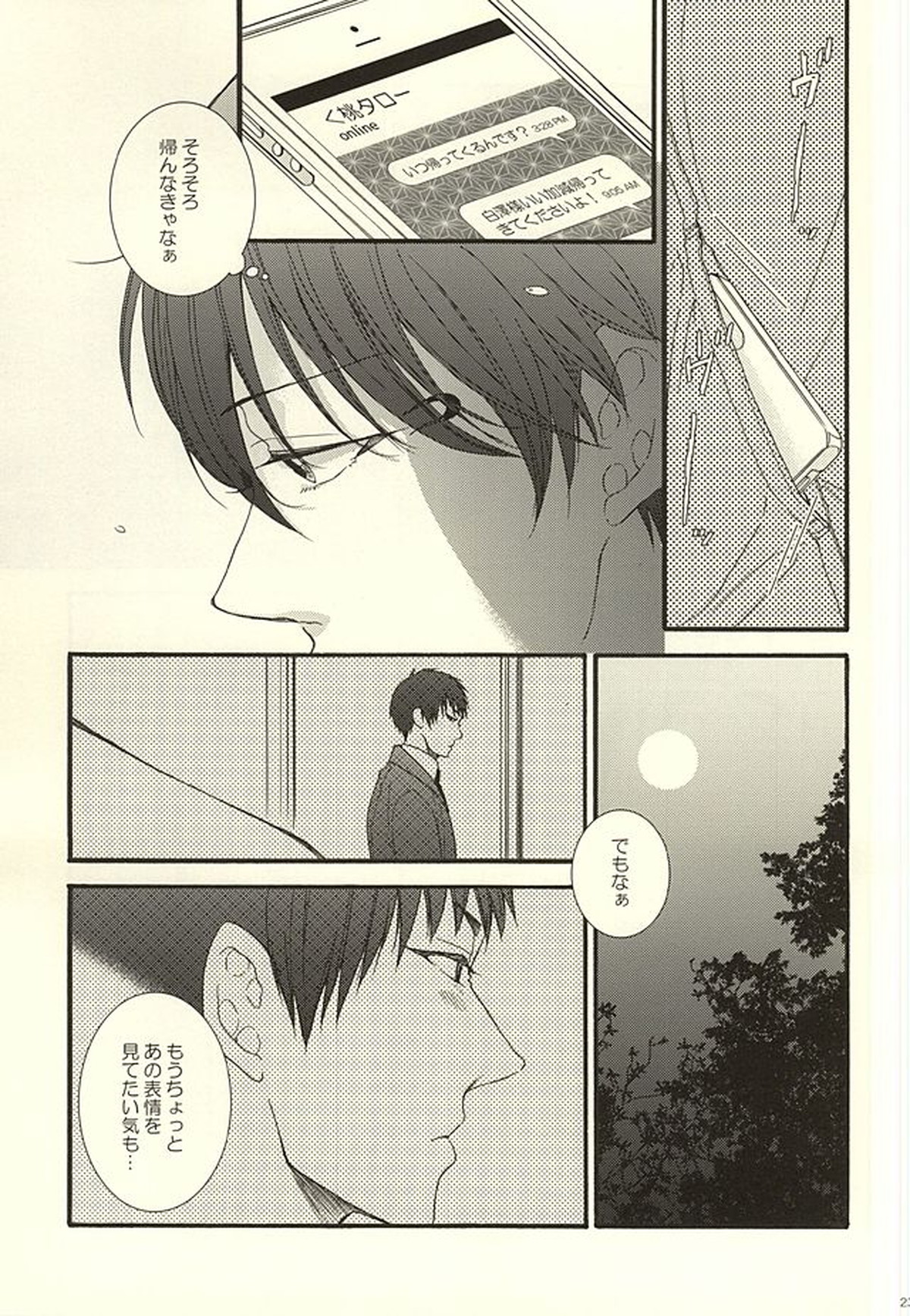やわらかなM【鬼灯の冷徹/鬼白】 page 19