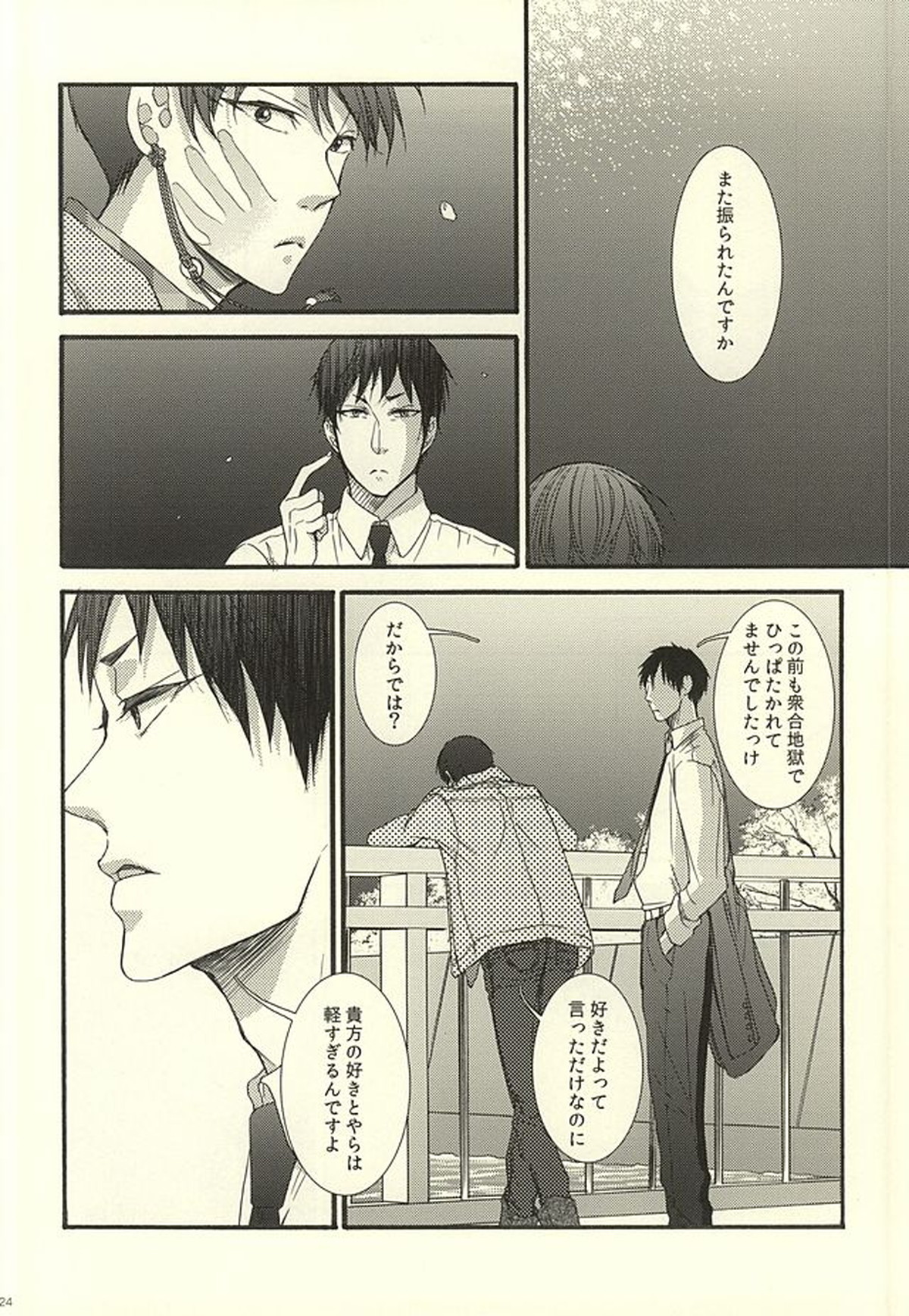 やわらかなM【鬼灯の冷徹/鬼白】 page 20