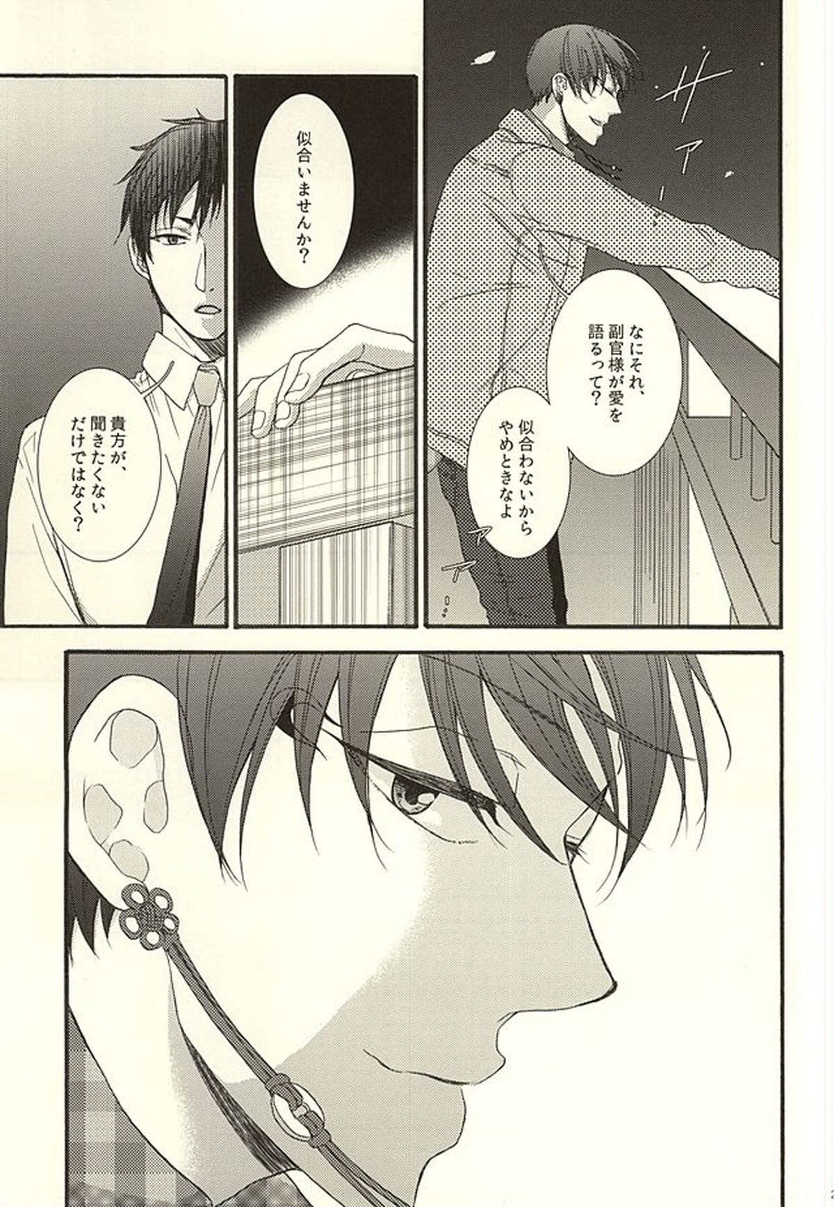 やわらかなM【鬼灯の冷徹/鬼白】 page 21