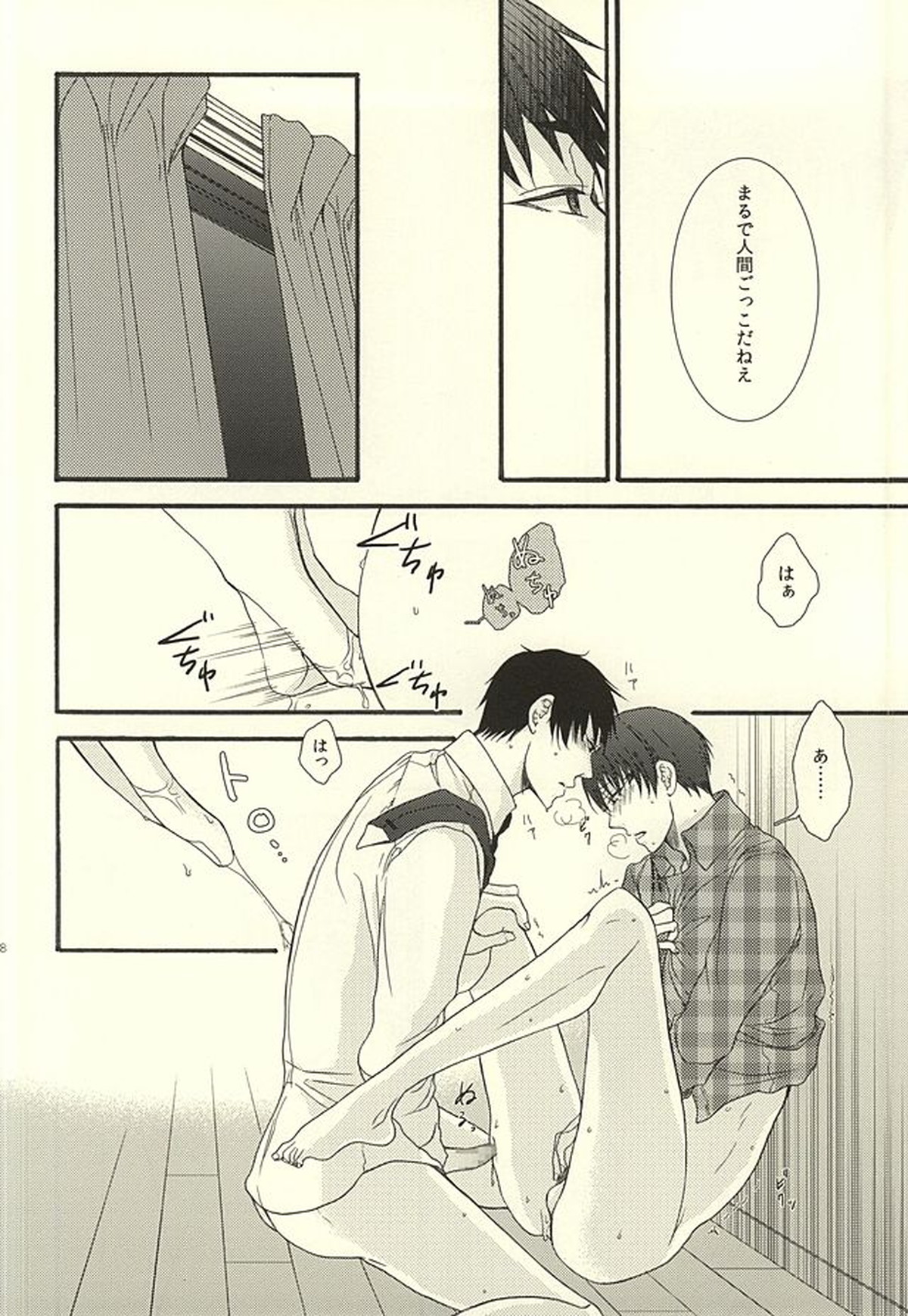 やわらかなM【鬼灯の冷徹/鬼白】 page 24