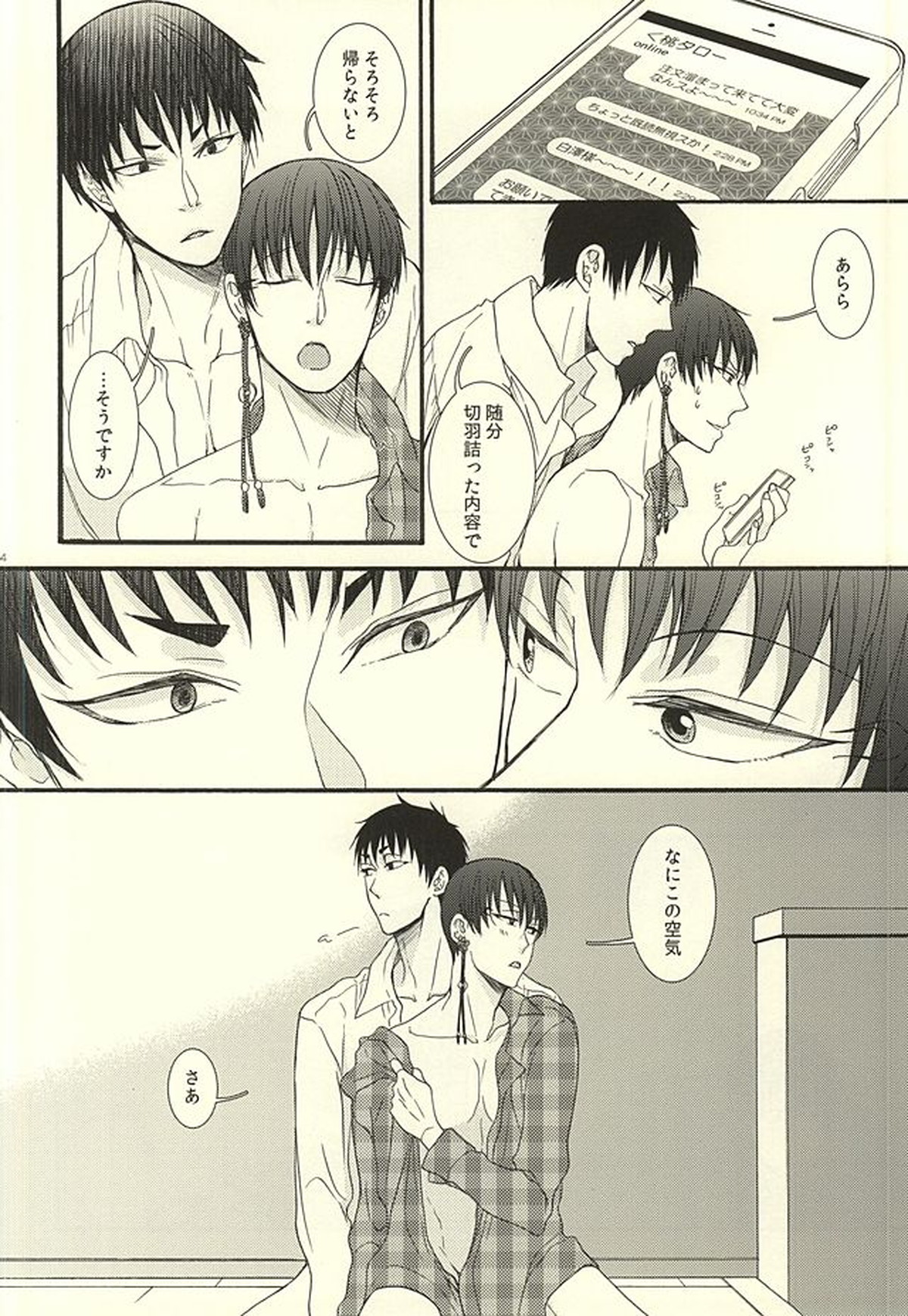 やわらかなM【鬼灯の冷徹/鬼白】 page 30