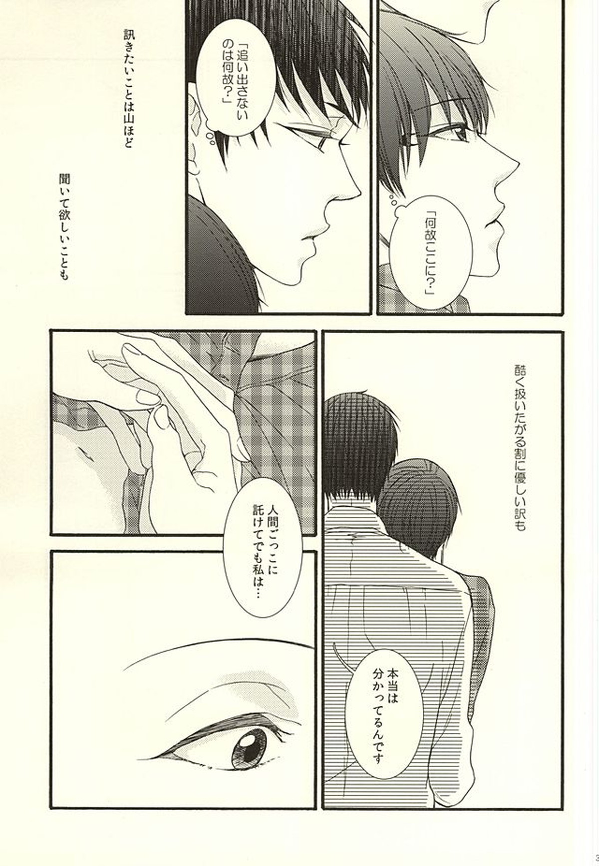 やわらかなM【鬼灯の冷徹/鬼白】 page 31