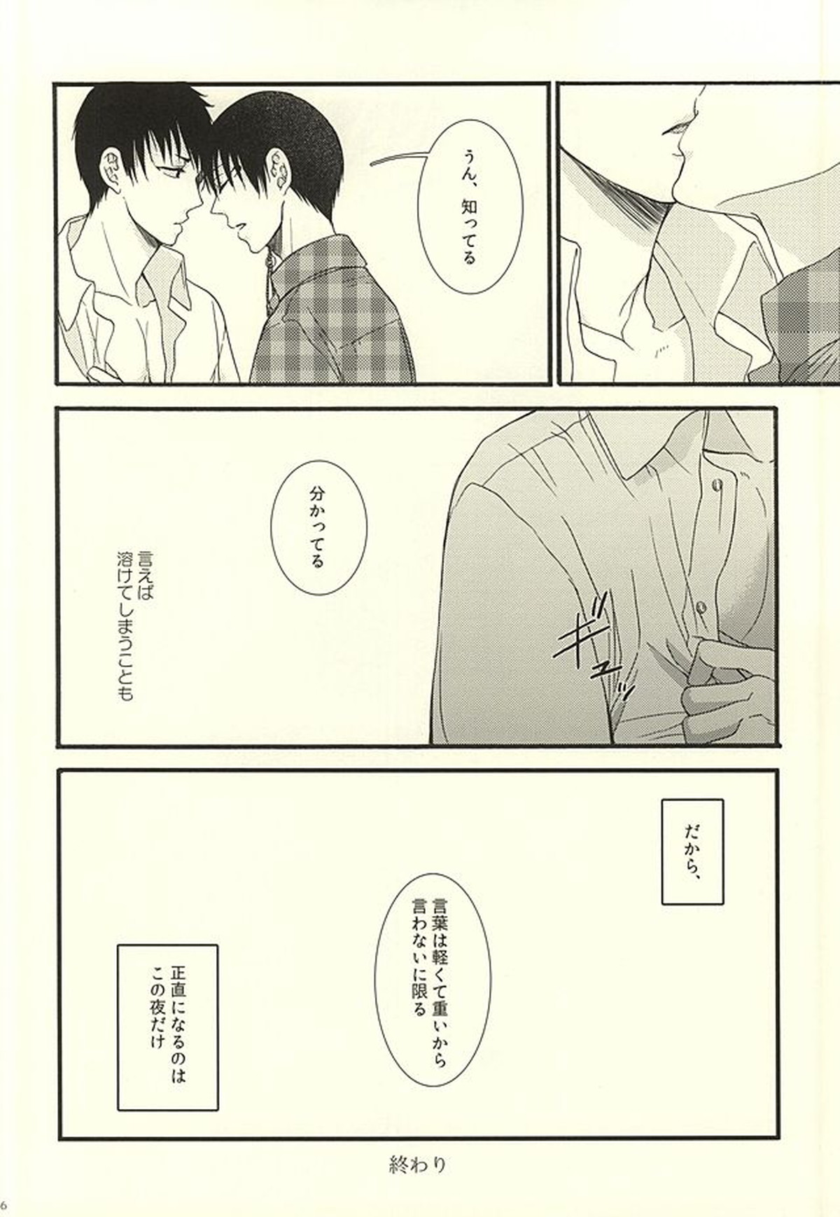 やわらかなM【鬼灯の冷徹/鬼白】 page 32