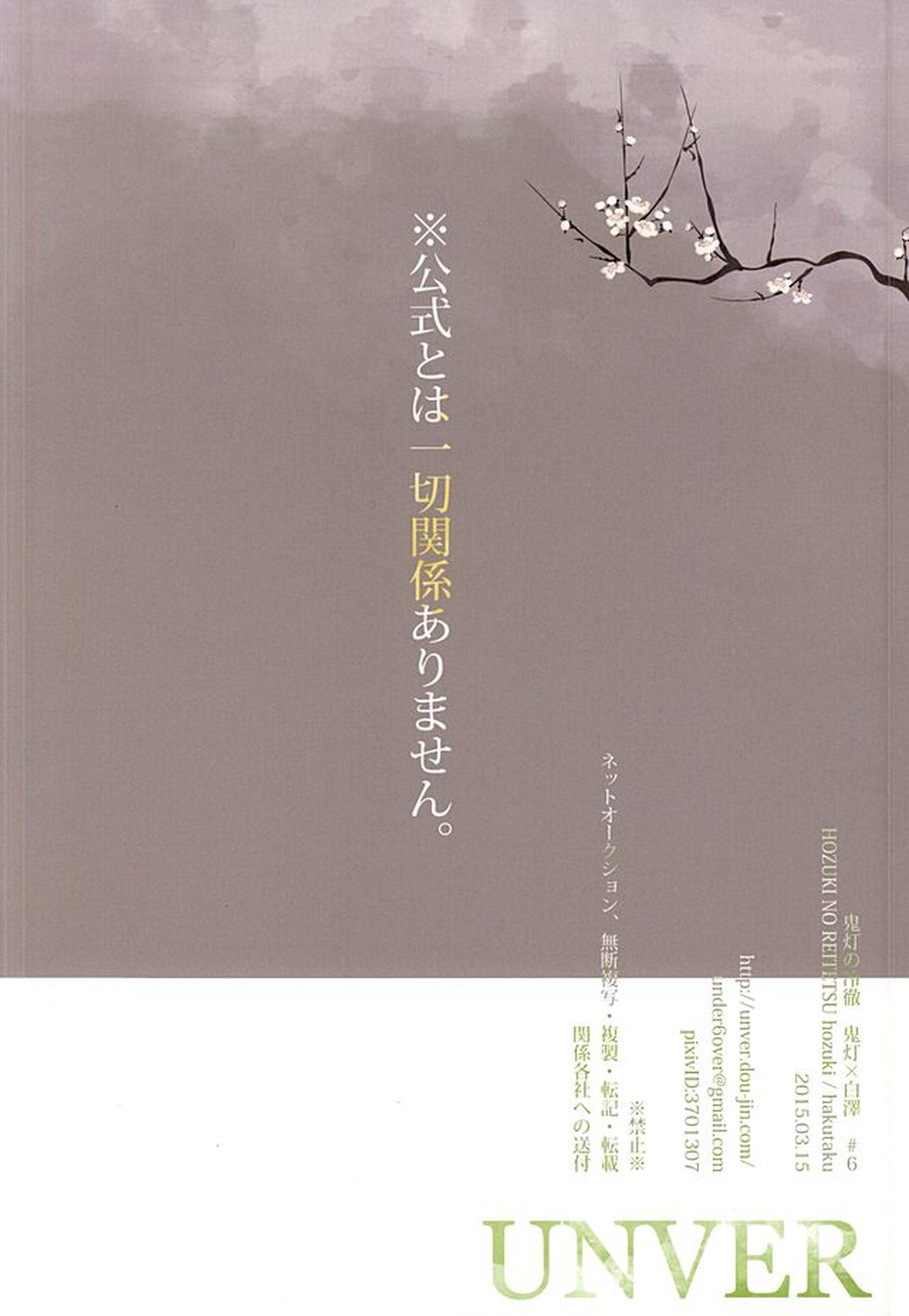 やわらかなM【鬼灯の冷徹/鬼白】 page 33