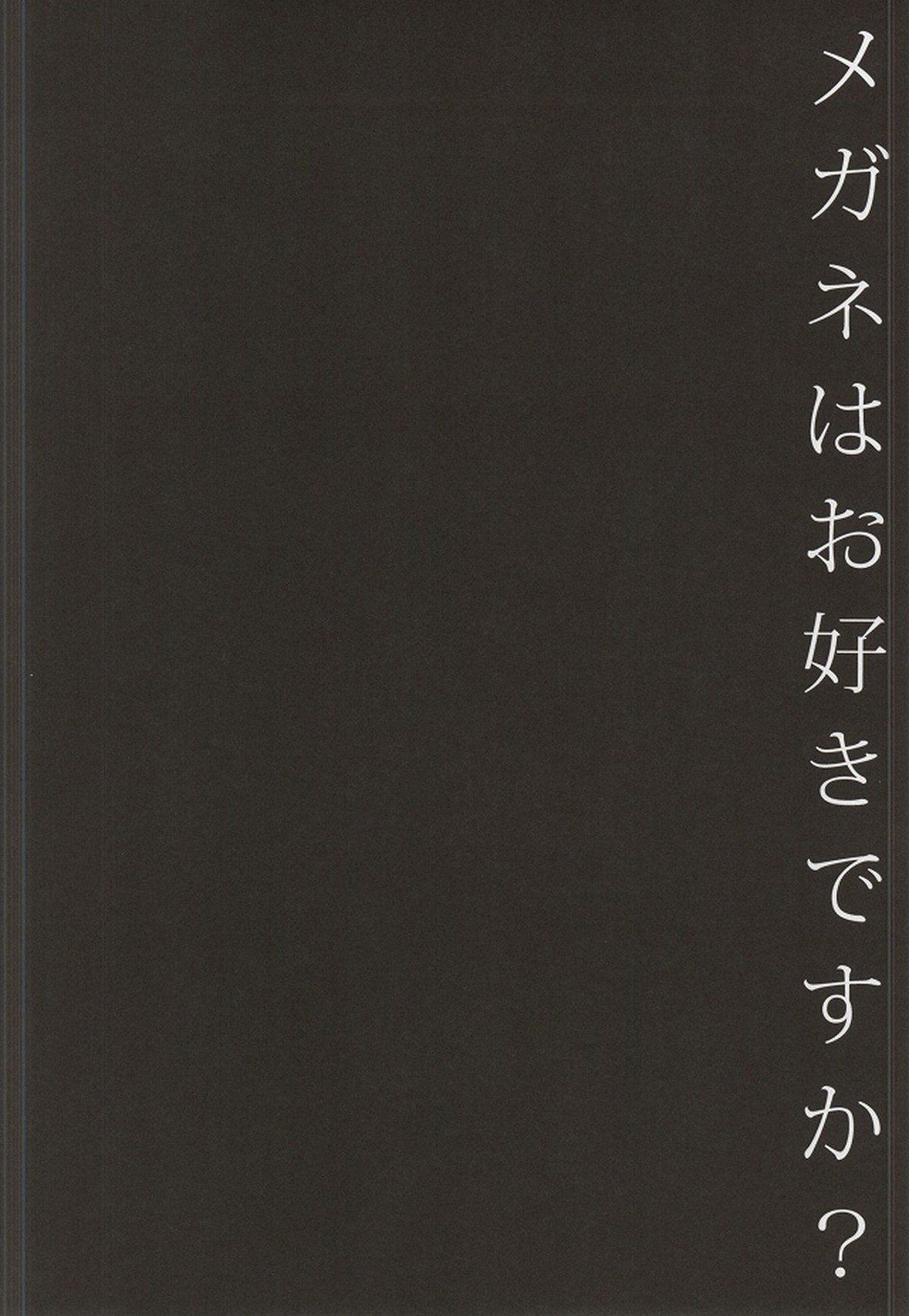 メガネはお好きですか【鬼灯の冷徹/鬼白】 page 11