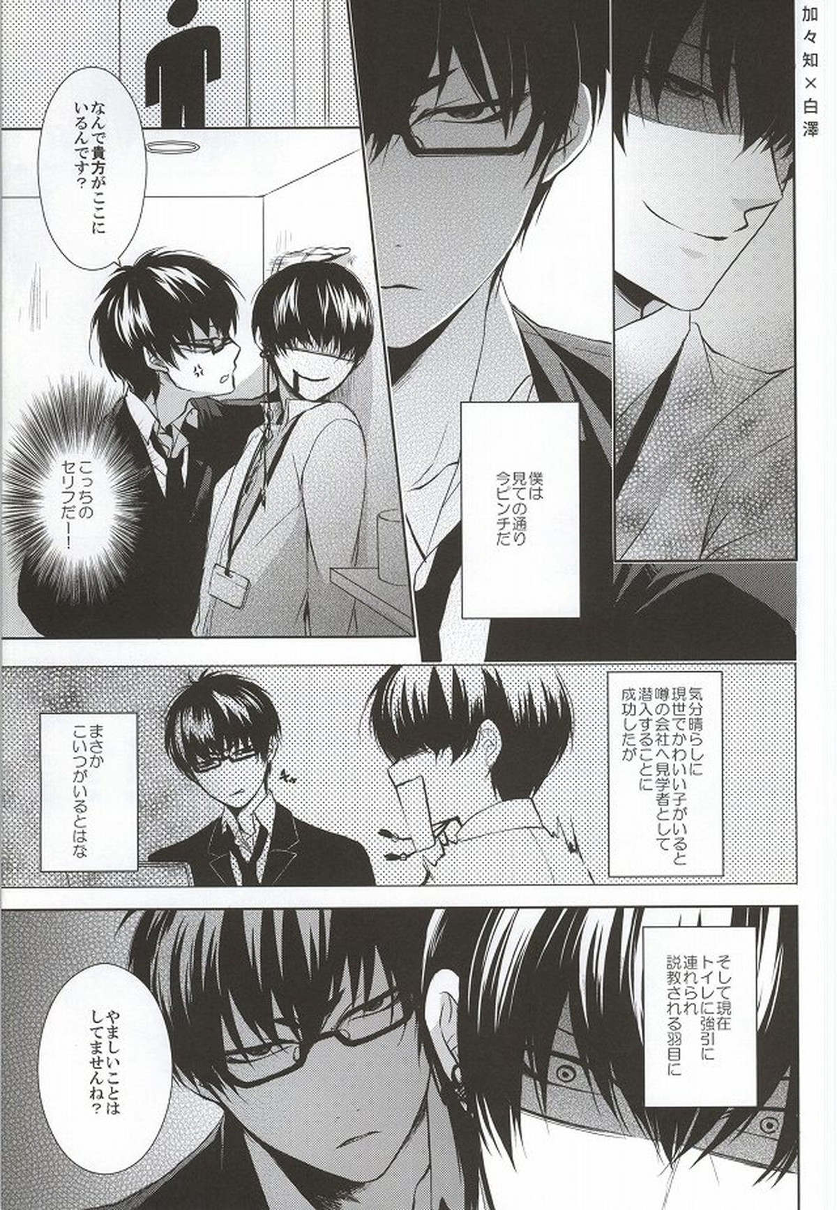 メガネはお好きですか【鬼灯の冷徹/鬼白】 page 12