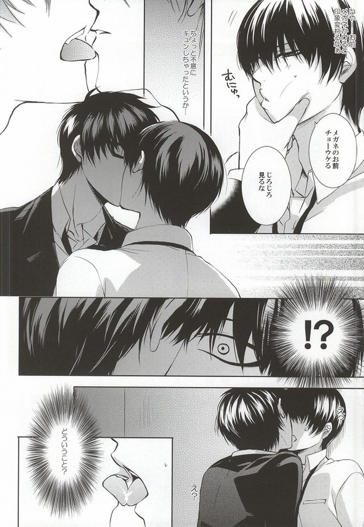 メガネはお好きですか【鬼灯の冷徹/鬼白】 page 13