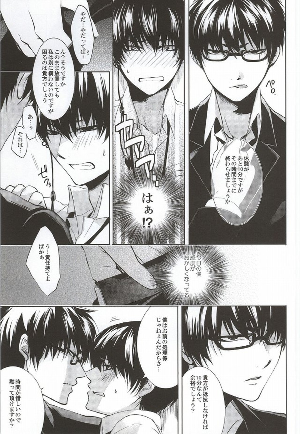 メガネはお好きですか【鬼灯の冷徹/鬼白】 page 14