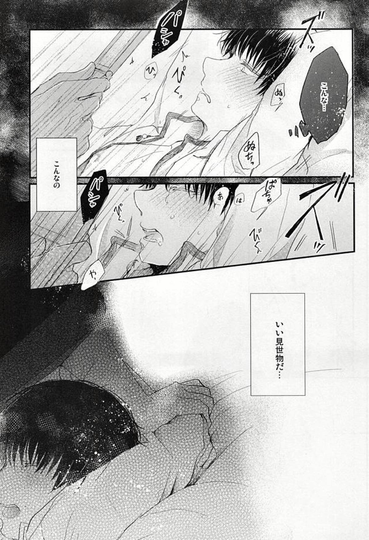 ハメ撮りの話【鬼灯の冷徹/鬼白】 page 13