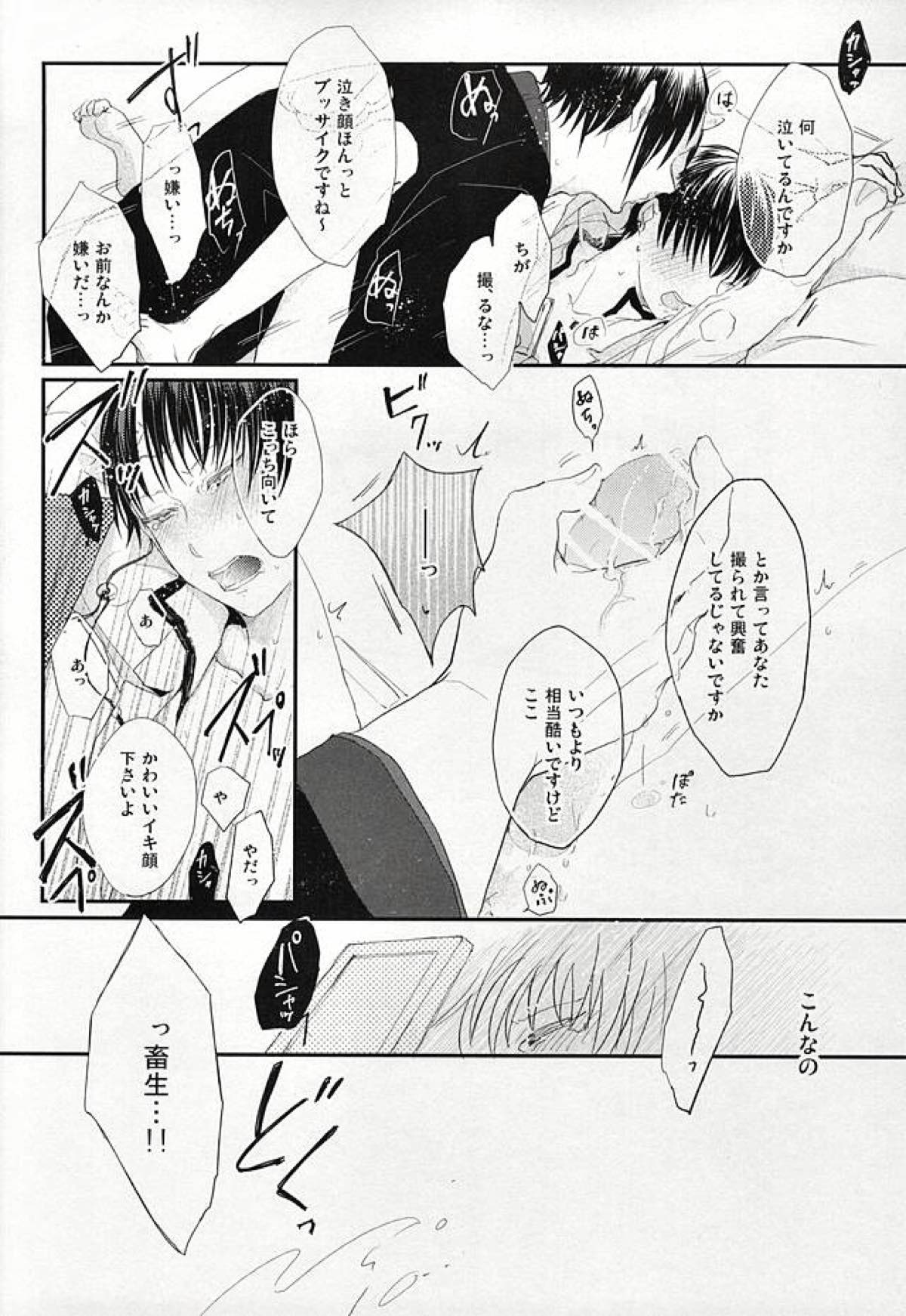 ハメ撮りの話【鬼灯の冷徹/鬼白】 page 14