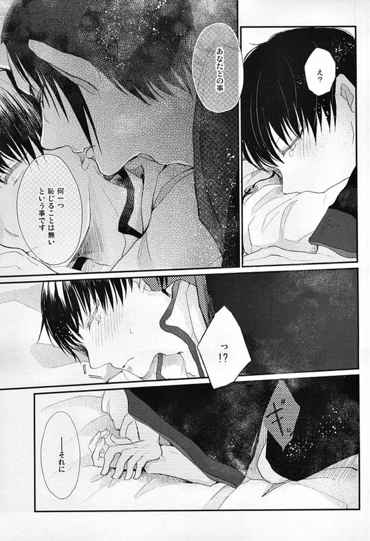 ハメ撮りの話【鬼灯の冷徹/鬼白】 page 21