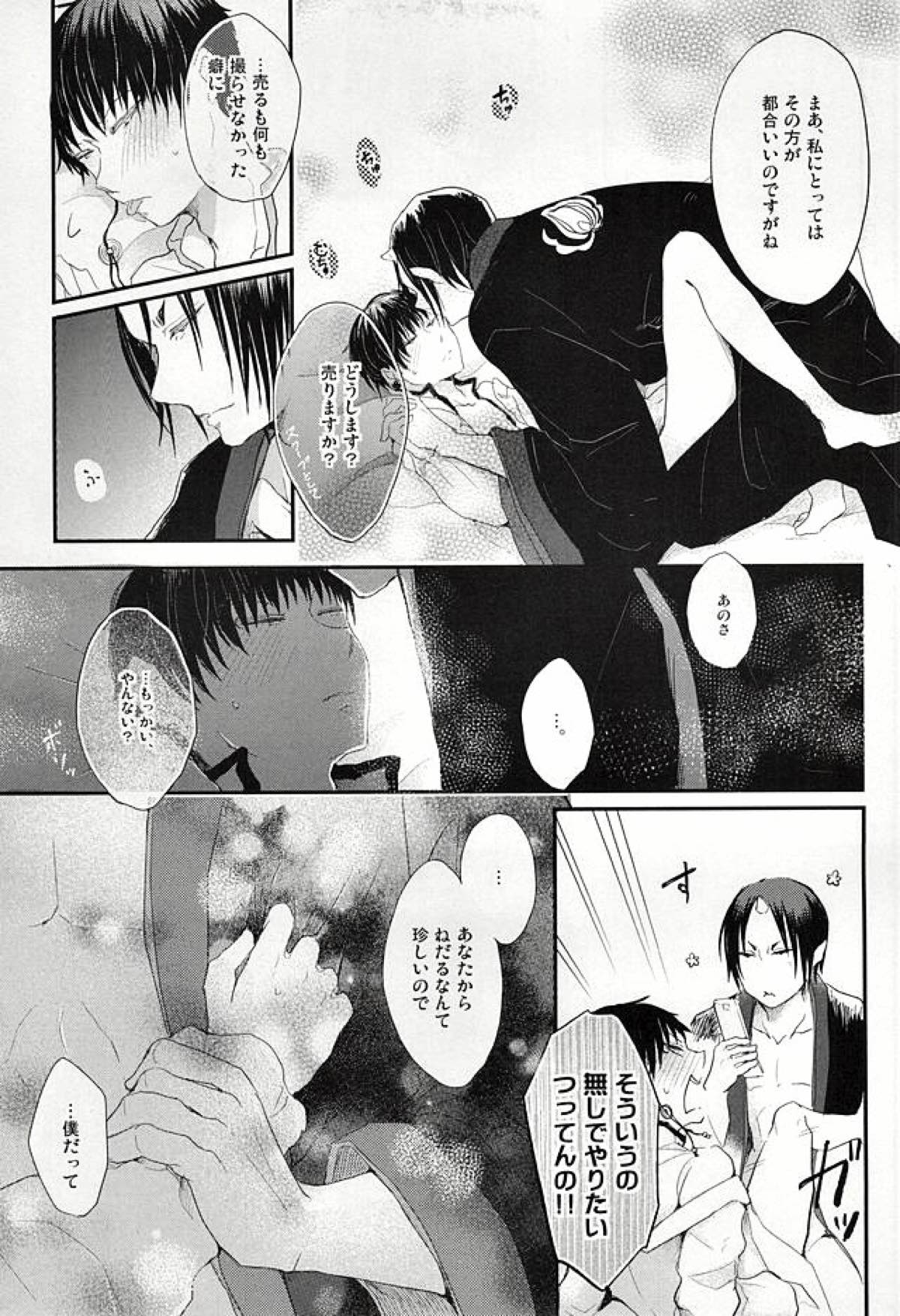 ハメ撮りの話【鬼灯の冷徹/鬼白】 page 23
