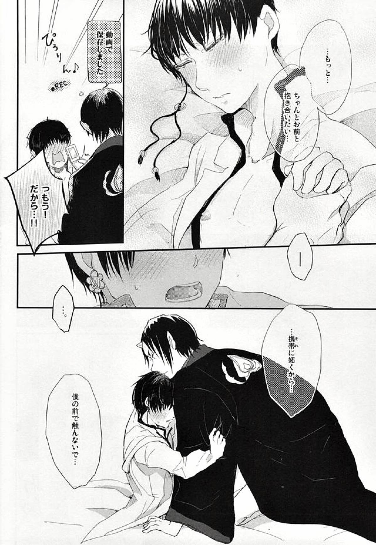ハメ撮りの話【鬼灯の冷徹/鬼白】 page 24