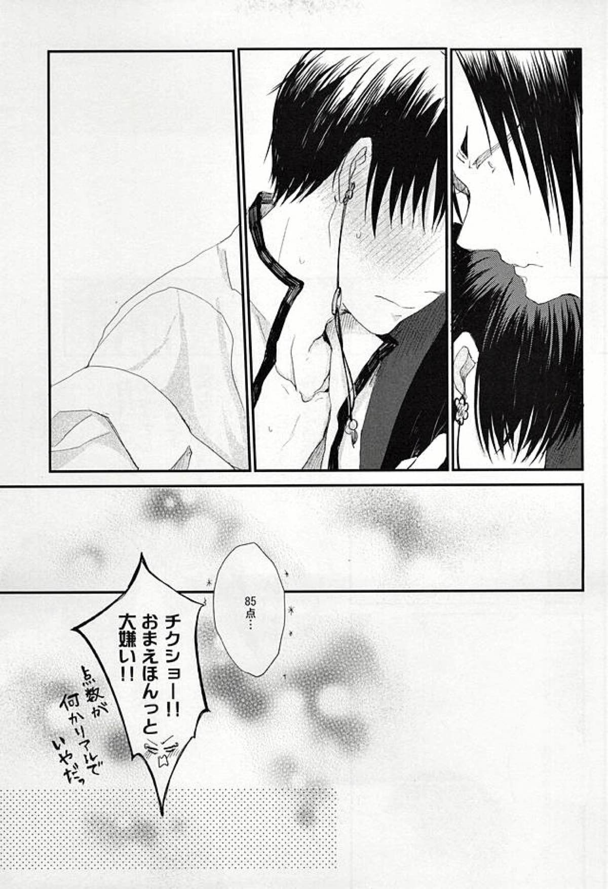 ハメ撮りの話【鬼灯の冷徹/鬼白】 page 25