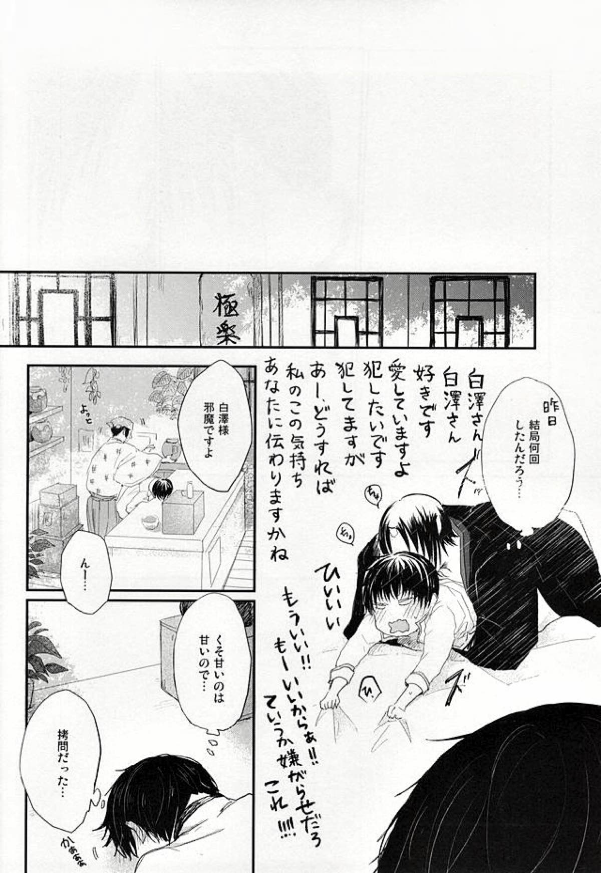 ハメ撮りの話【鬼灯の冷徹/鬼白】 page 26
