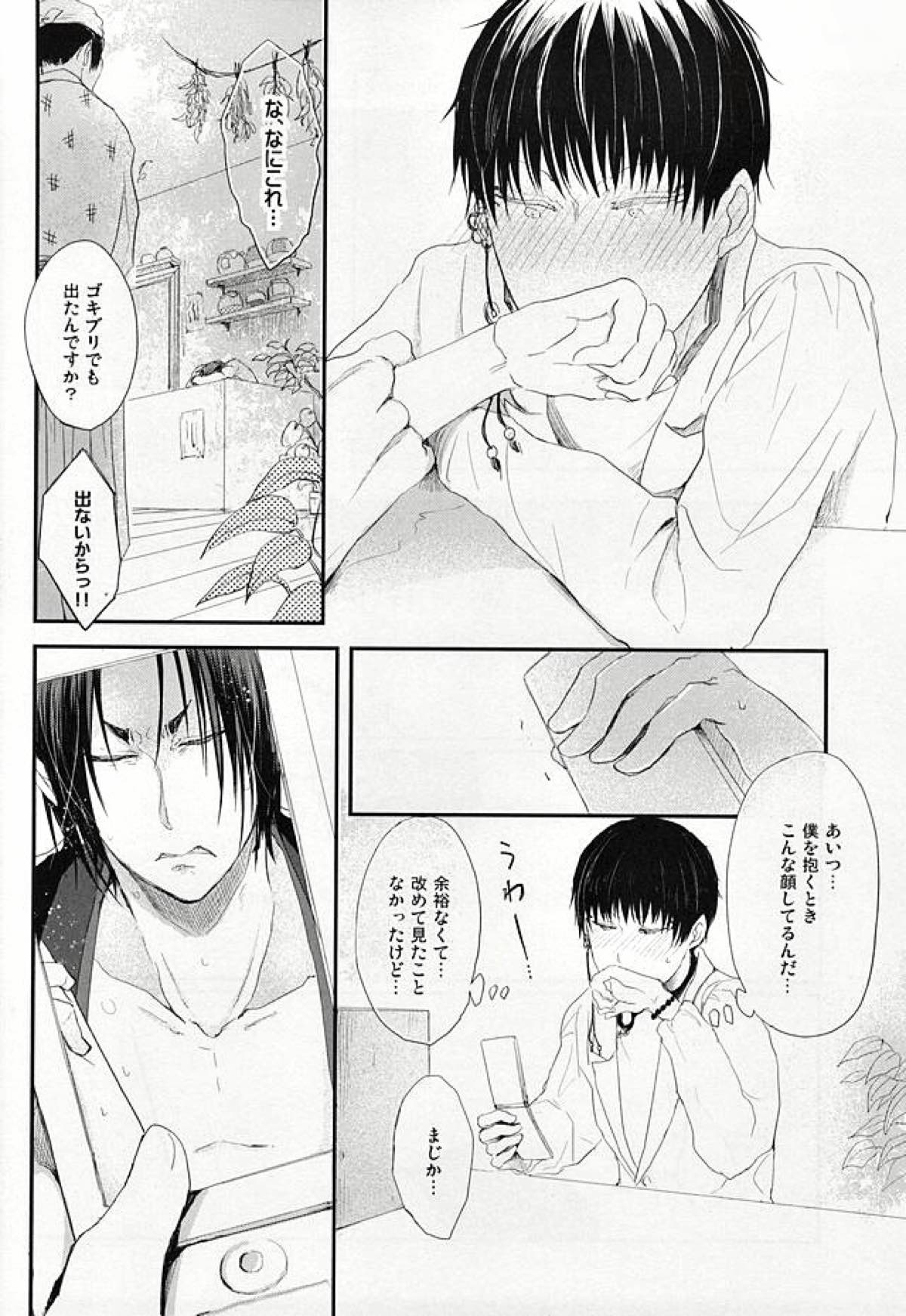 ハメ撮りの話【鬼灯の冷徹/鬼白】 page 28