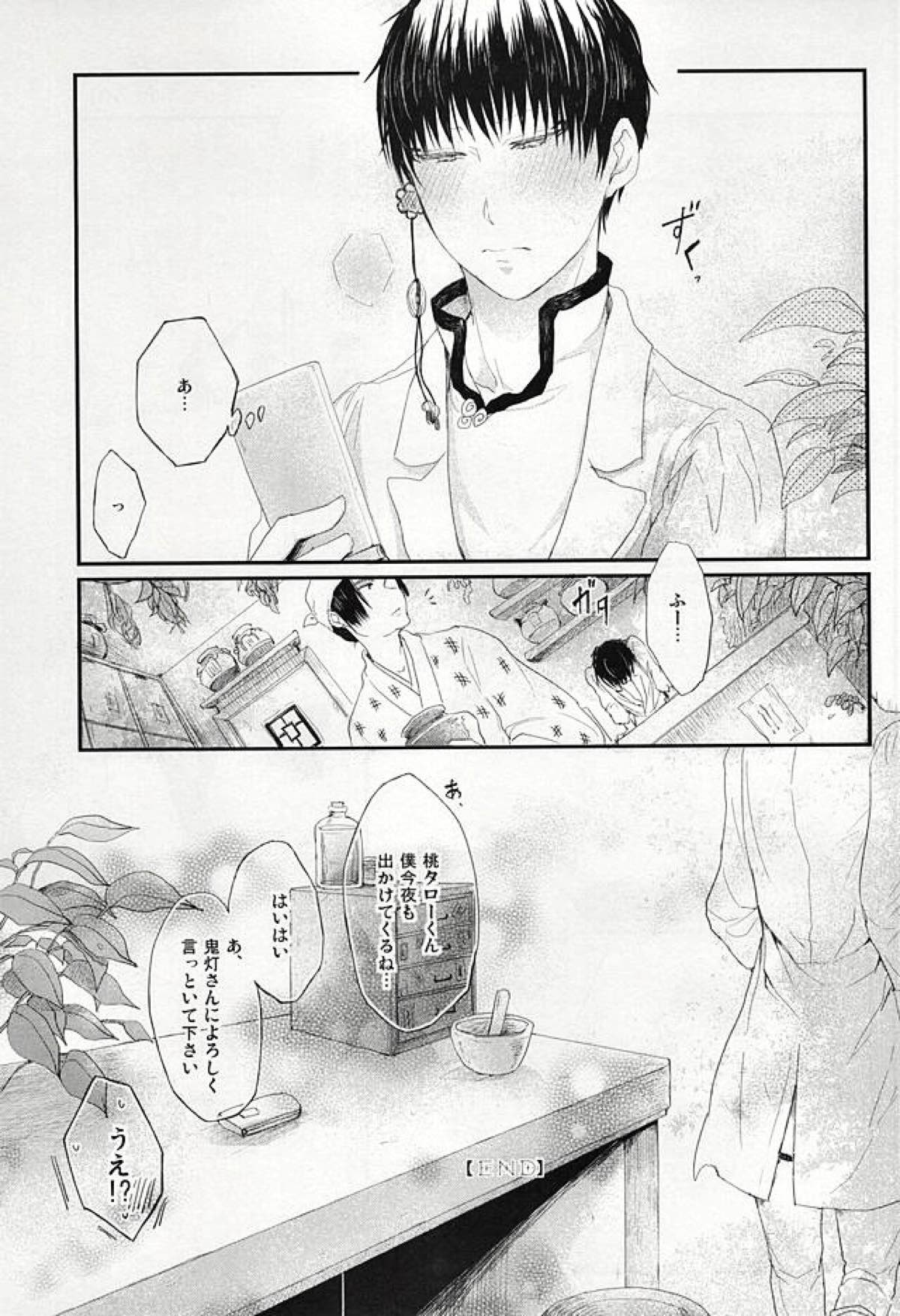 ハメ撮りの話【鬼灯の冷徹/鬼白】 page 29