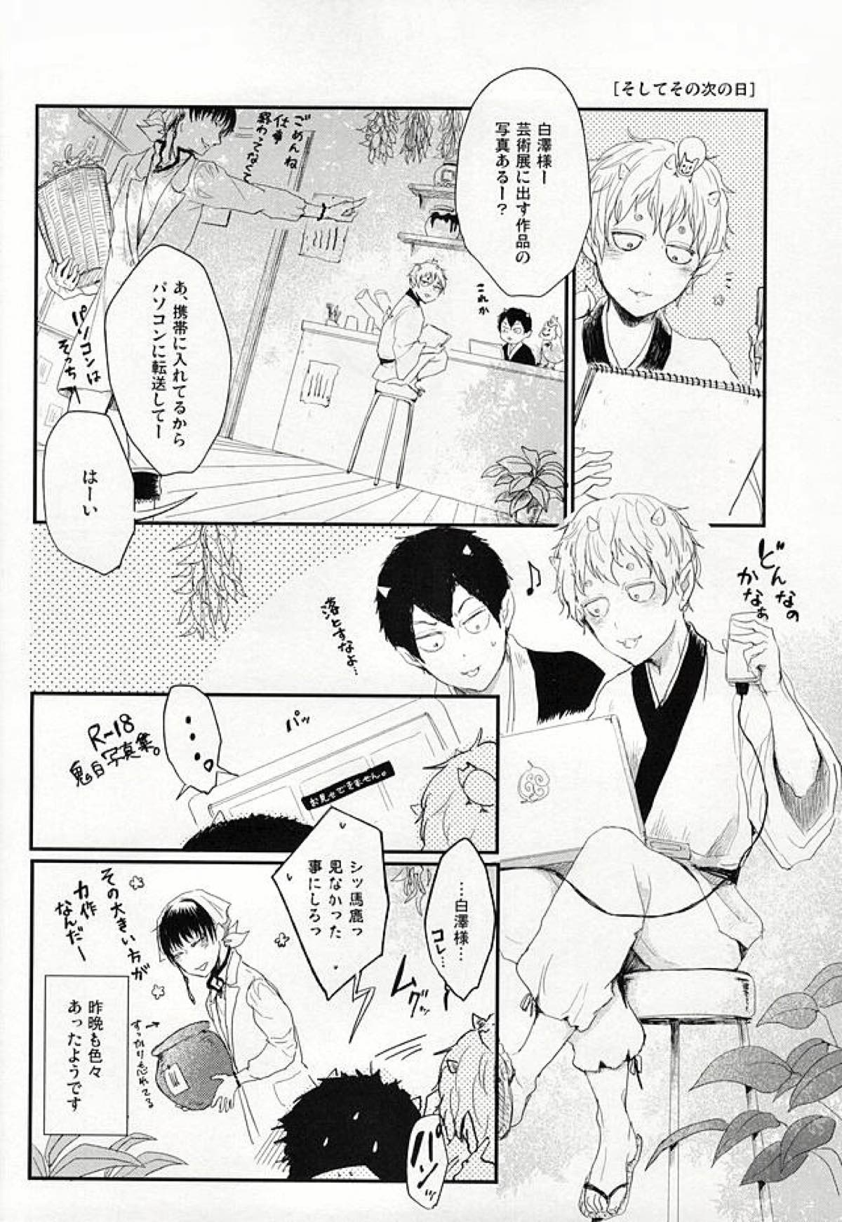 ハメ撮りの話【鬼灯の冷徹/鬼白】 page 30