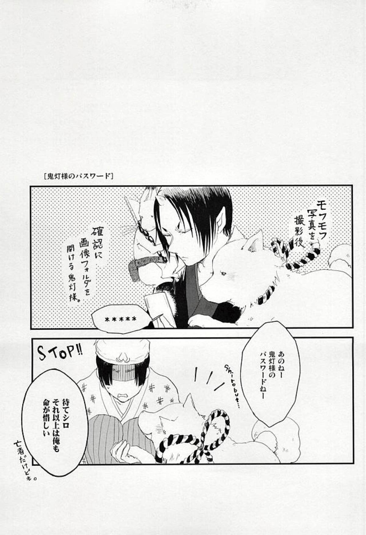 ハメ撮りの話【鬼灯の冷徹/鬼白】 page 31