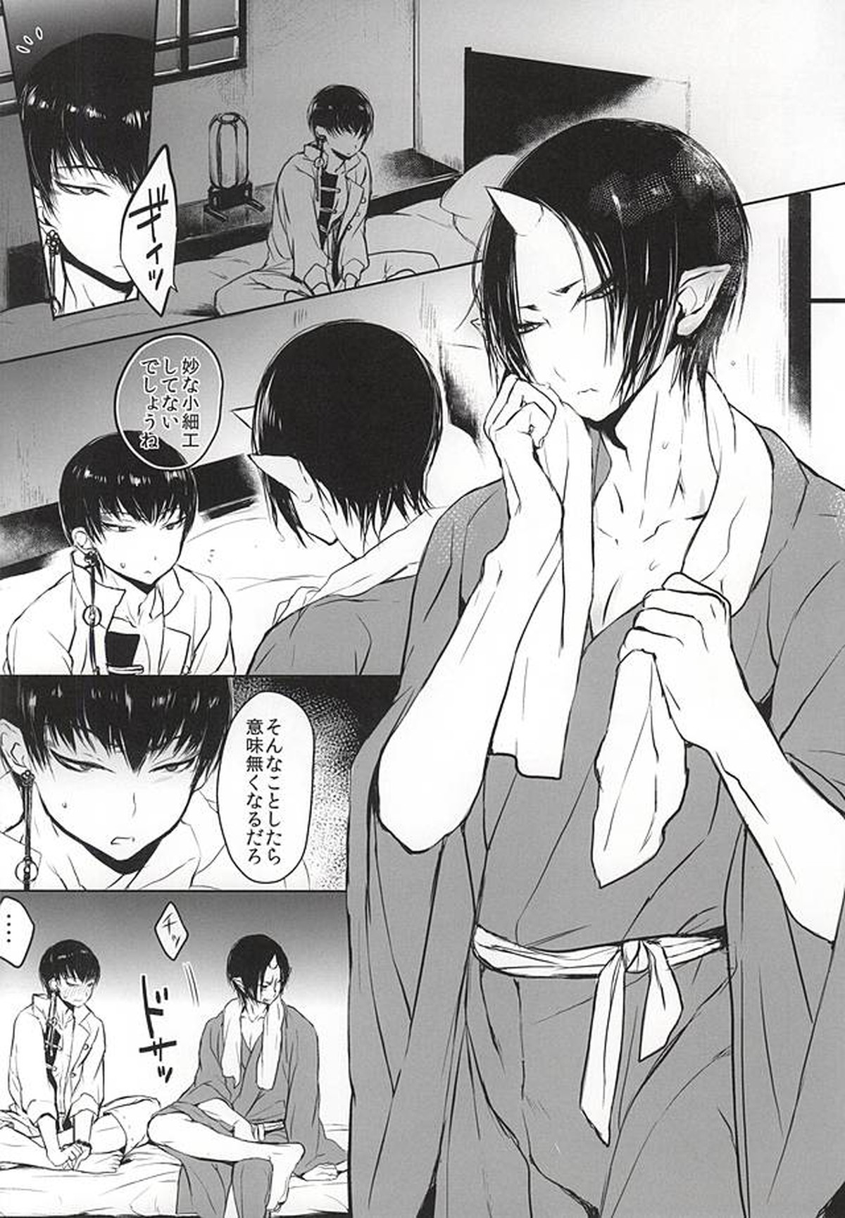 Re;常闇の鬼神と【鬼灯の冷徹/白鬼】 page 11