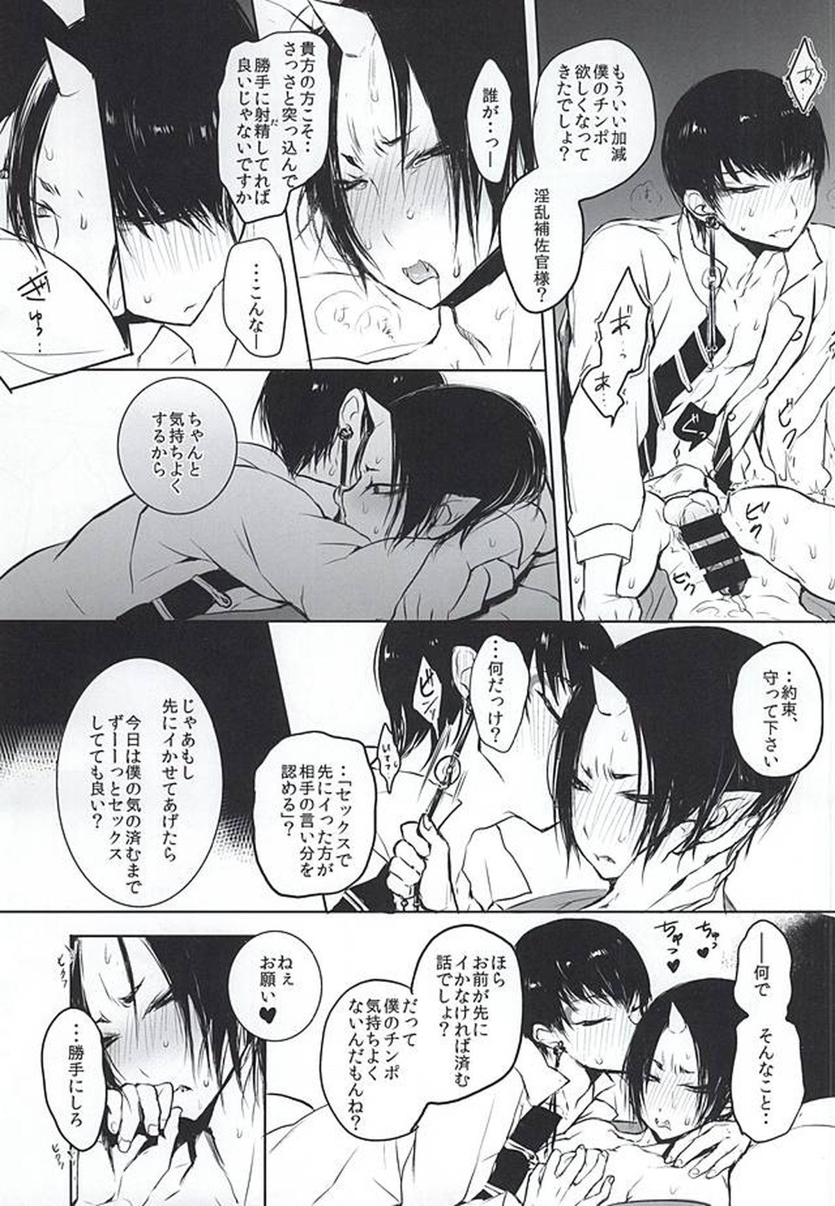 Re;常闇の鬼神と【鬼灯の冷徹/白鬼】 page 20