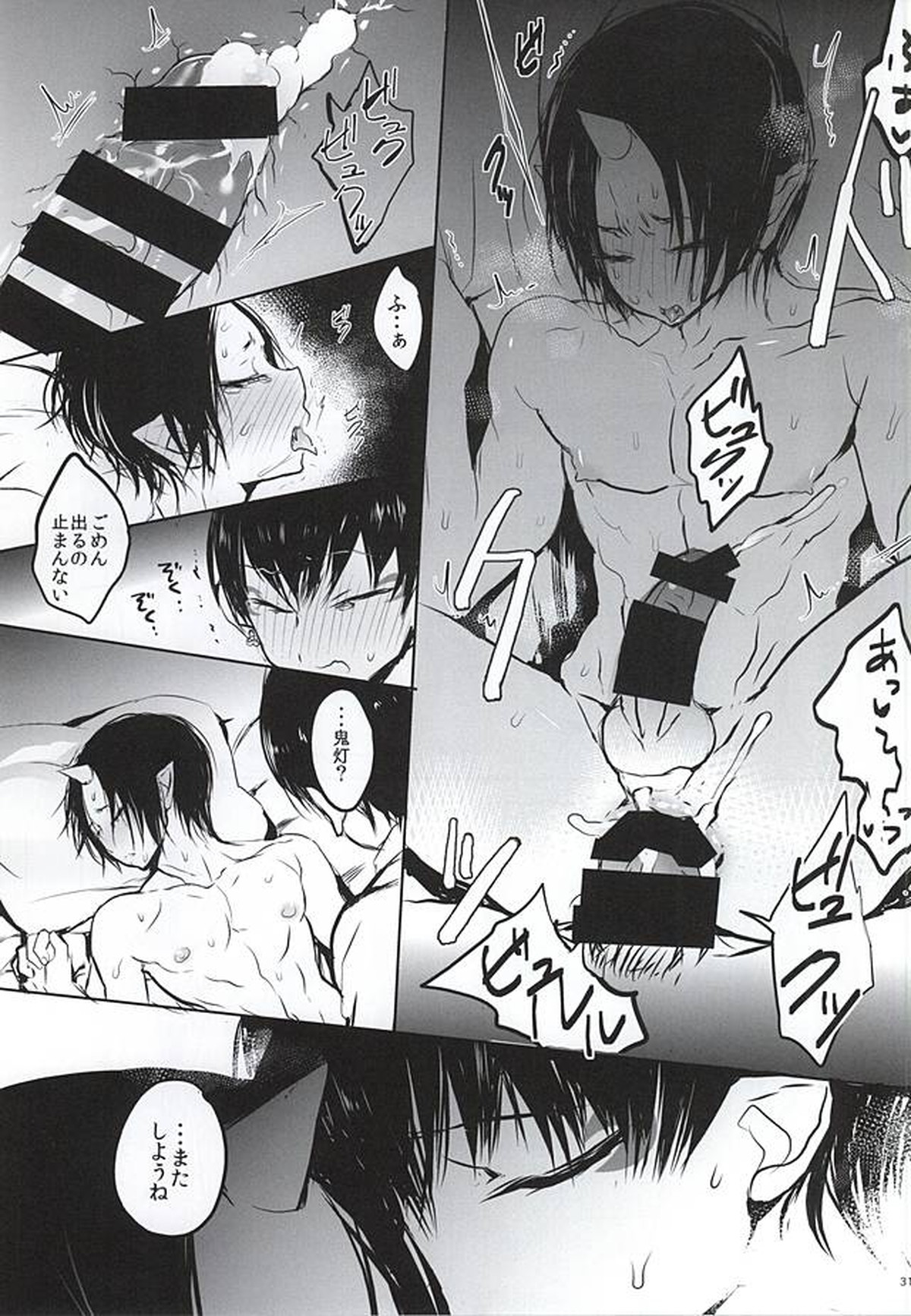 Re;常闇の鬼神と【鬼灯の冷徹/白鬼】 page 30