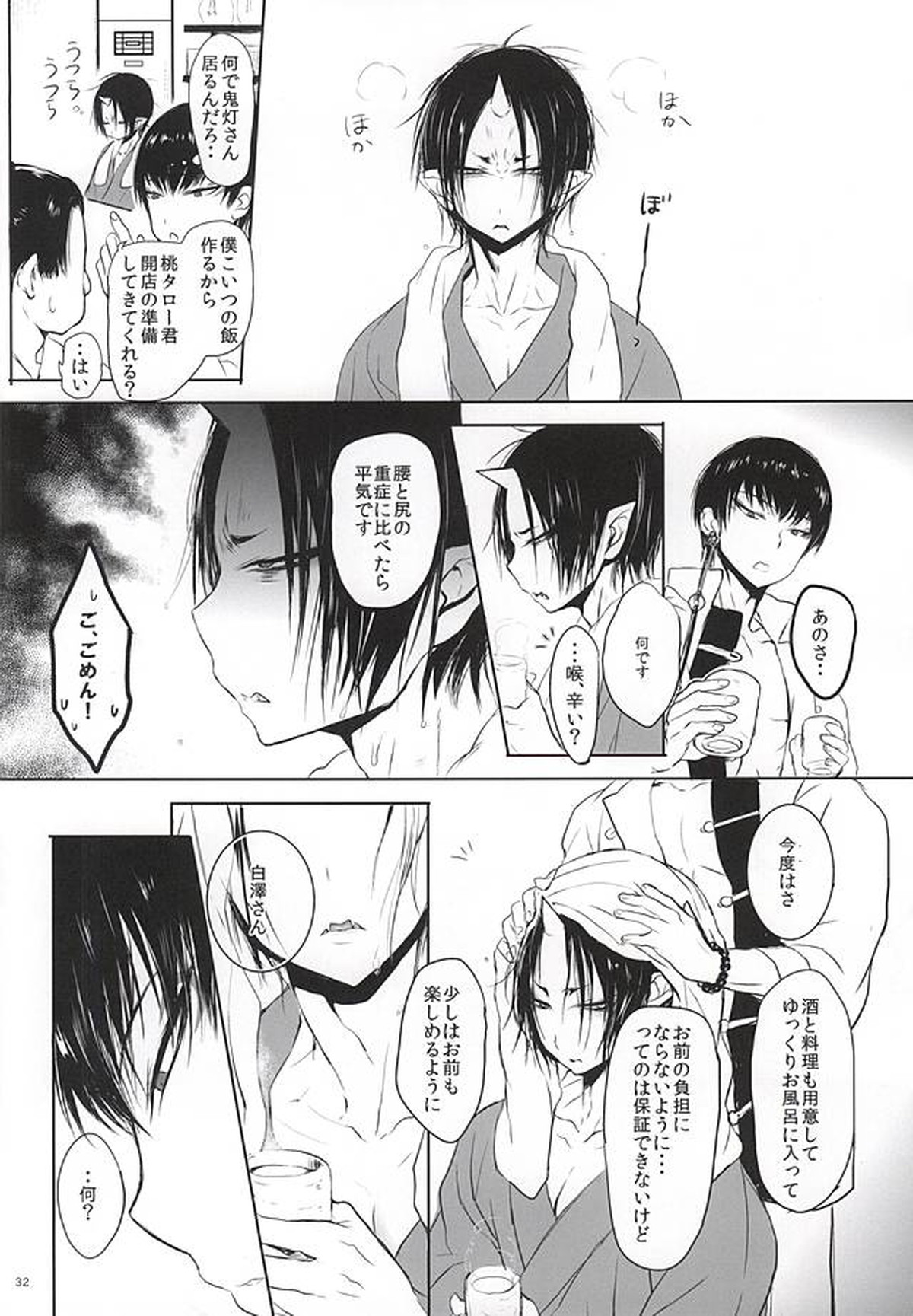 Re;常闇の鬼神と【鬼灯の冷徹/白鬼】 page 31