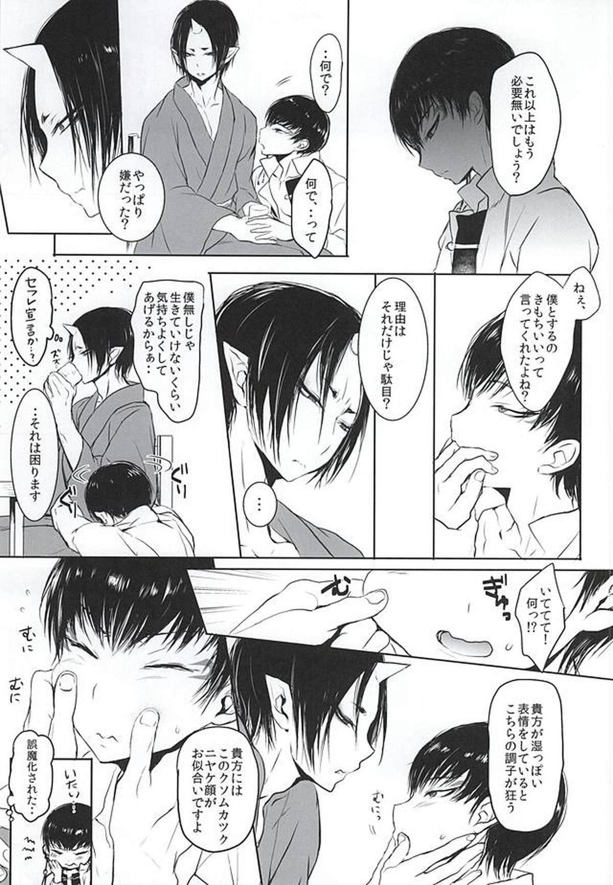 Re;常闇の鬼神と【鬼灯の冷徹/白鬼】 page 32