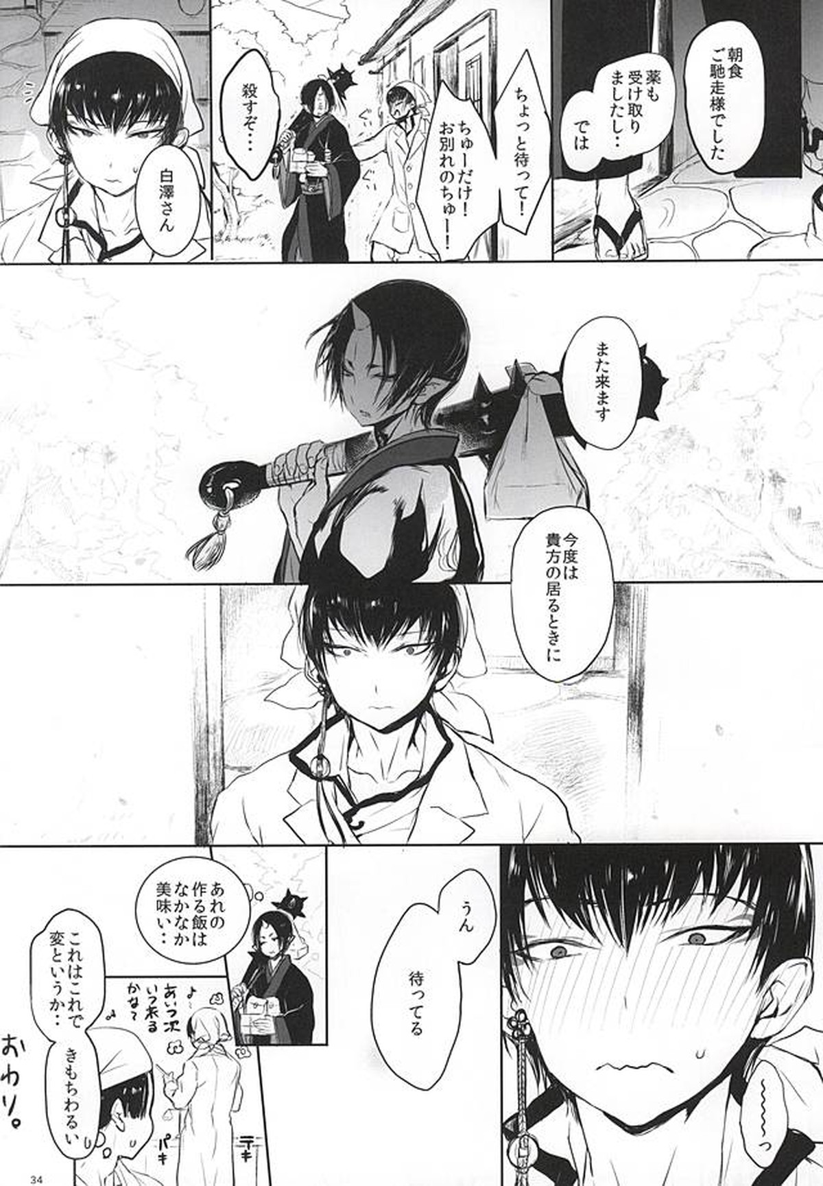 Re;常闇の鬼神と【鬼灯の冷徹/白鬼】 page 33