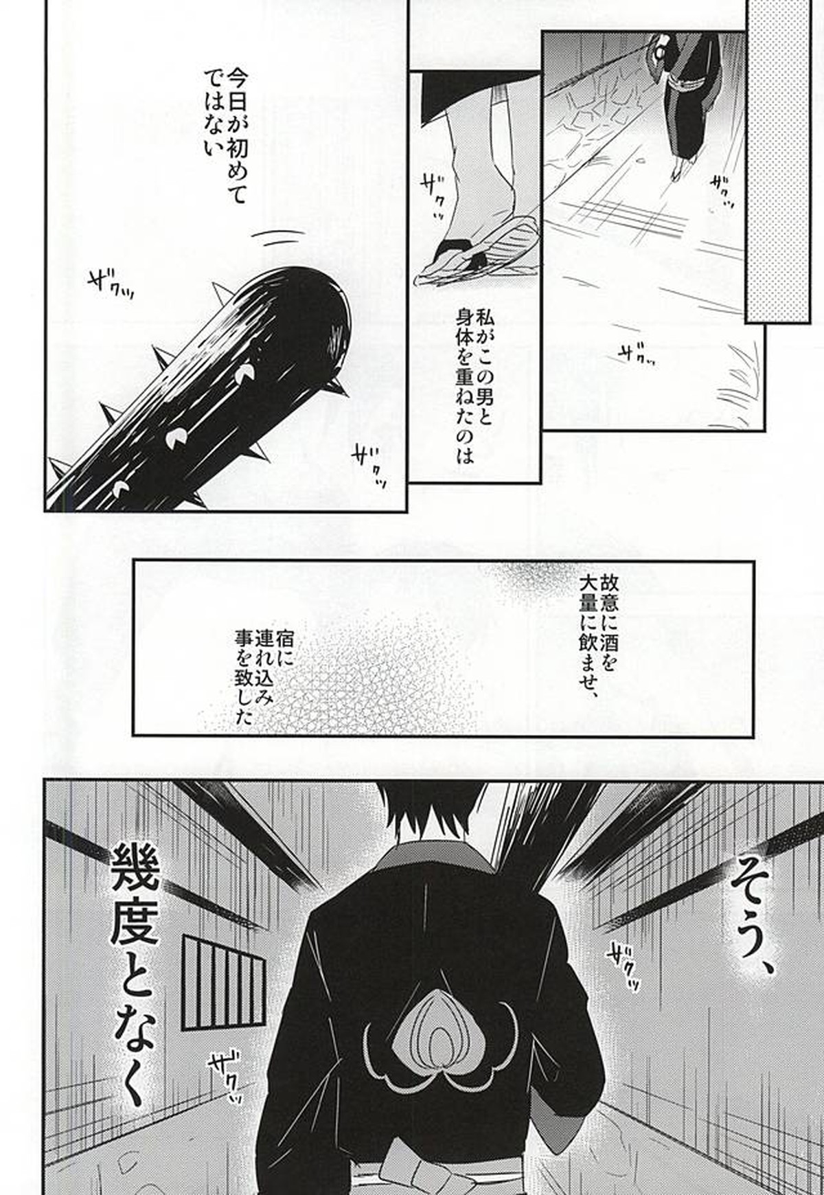 酒と恋に飲まれるべからず。【鬼灯の冷徹/鬼白】 page 13