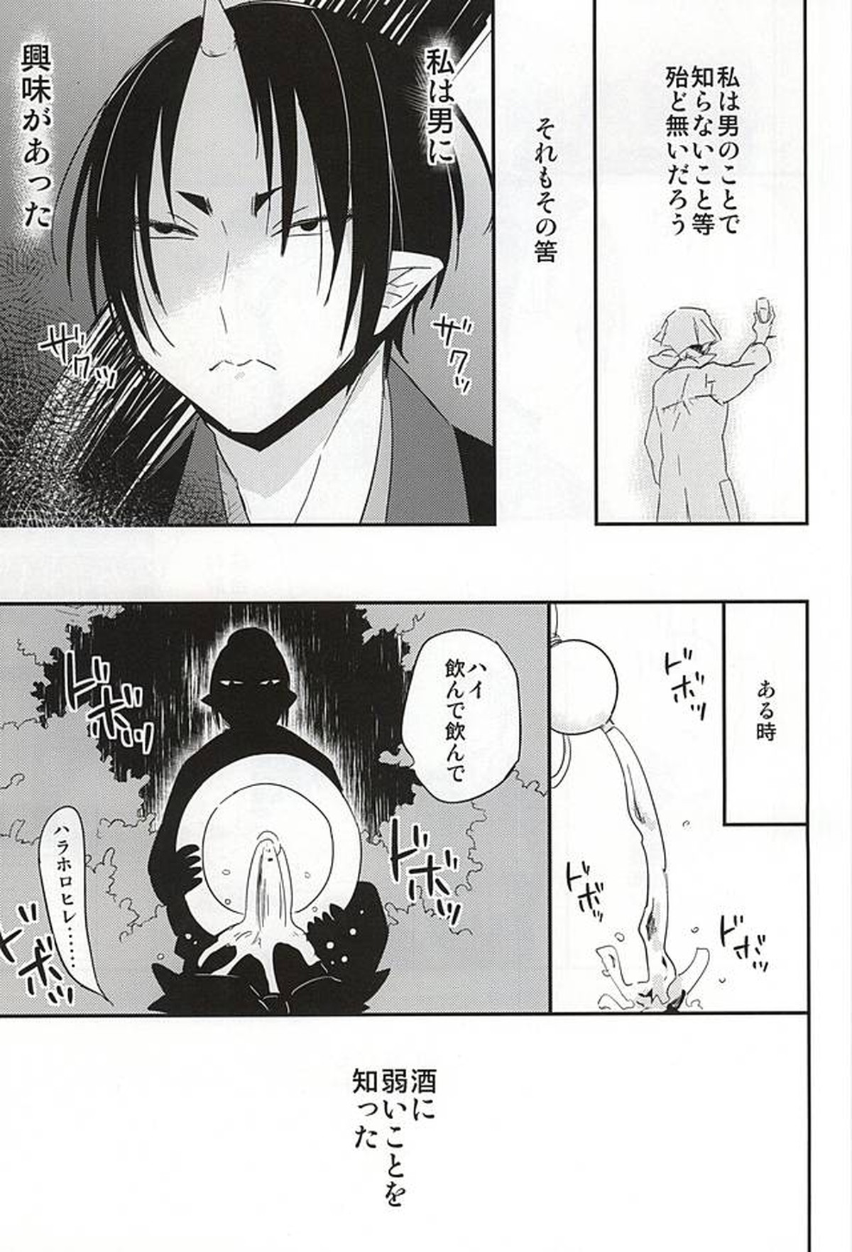 酒と恋に飲まれるべからず。【鬼灯の冷徹/鬼白】 page 14