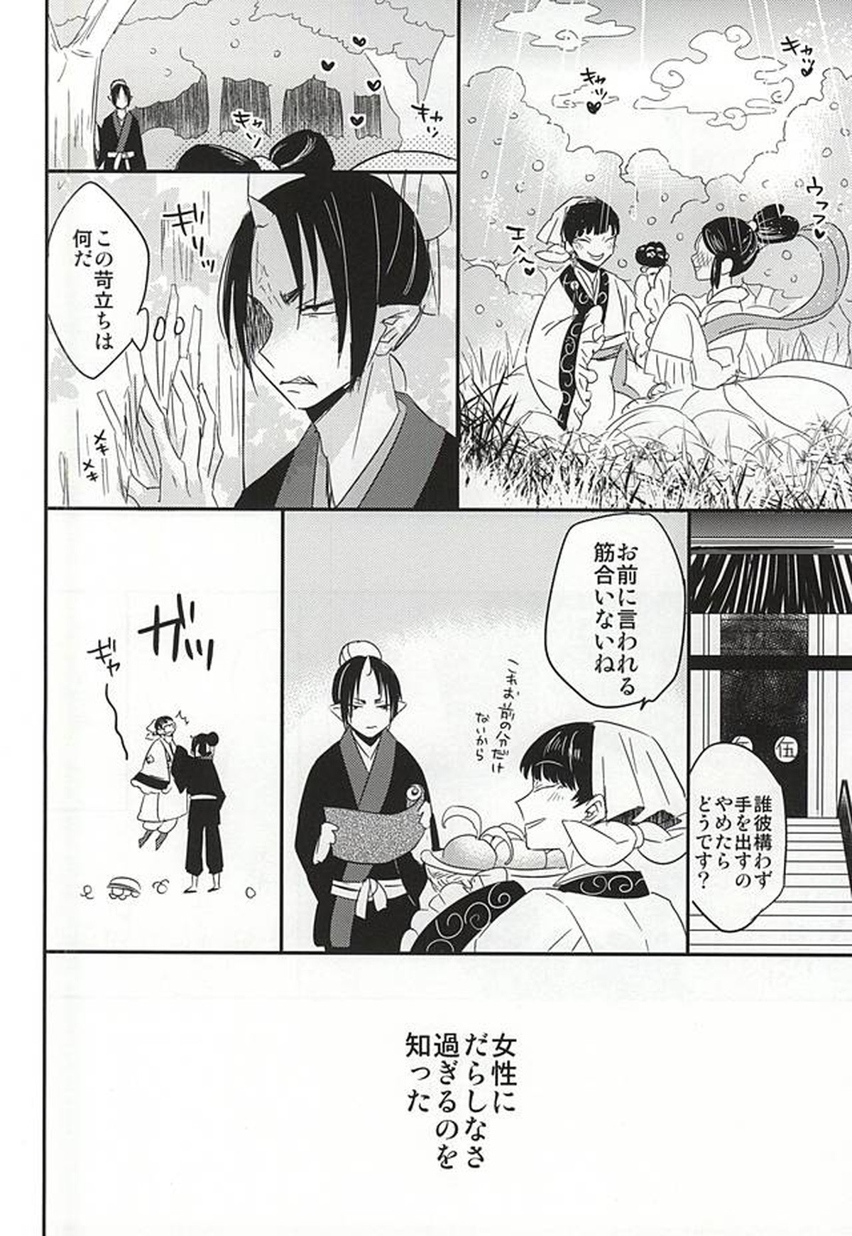 酒と恋に飲まれるべからず。【鬼灯の冷徹/鬼白】 page 15