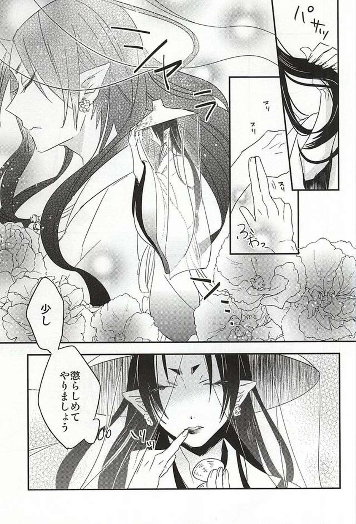 酒と恋に飲まれるべからず。【鬼灯の冷徹/鬼白】 page 16