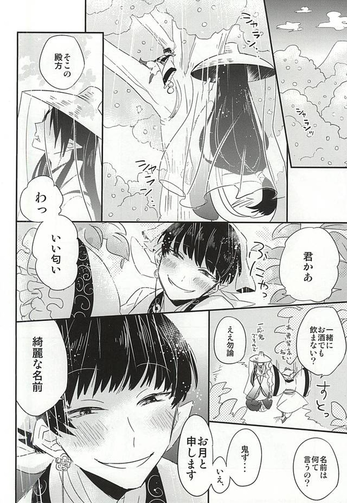 酒と恋に飲まれるべからず。【鬼灯の冷徹/鬼白】 page 17