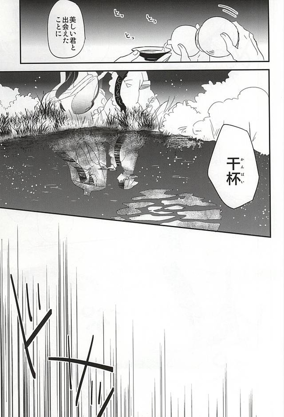 酒と恋に飲まれるべからず。【鬼灯の冷徹/鬼白】 page 18