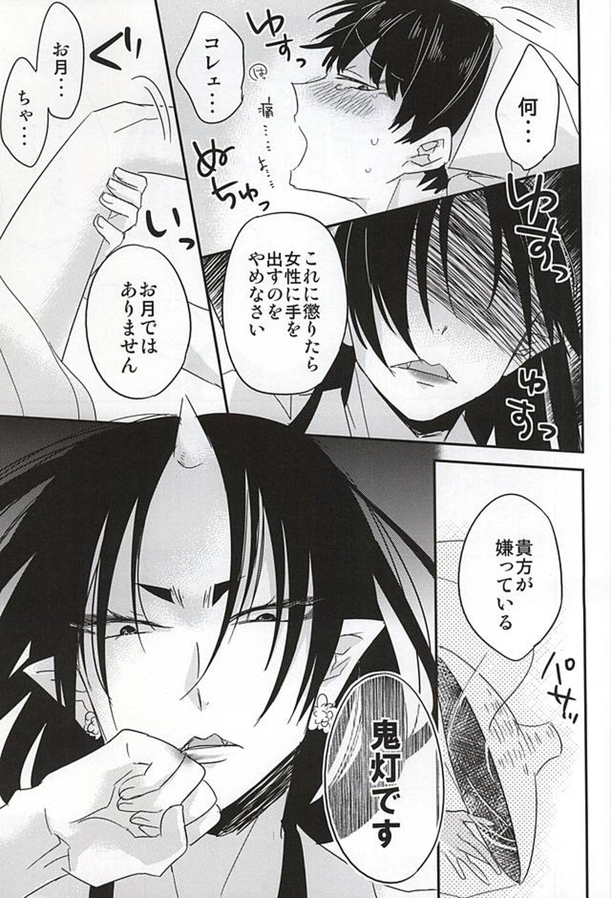 酒と恋に飲まれるべからず。【鬼灯の冷徹/鬼白】 page 20