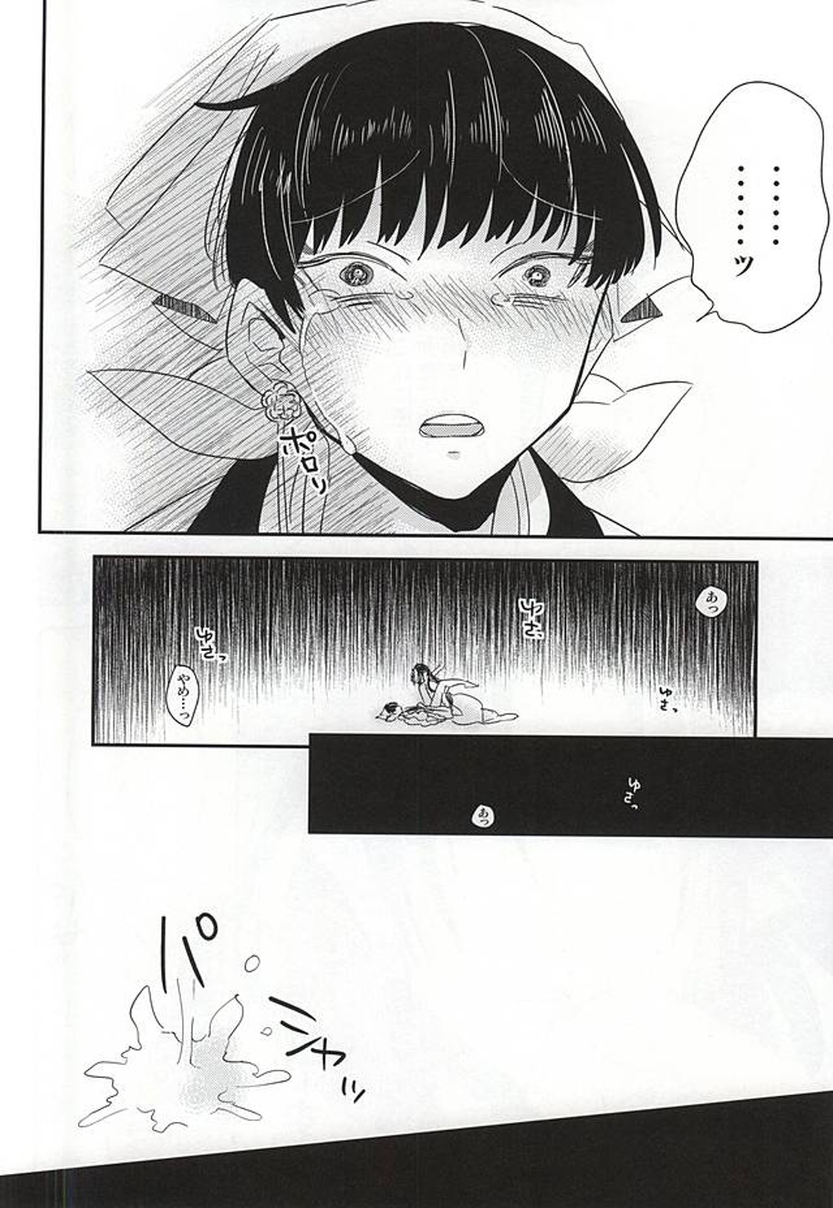 酒と恋に飲まれるべからず。【鬼灯の冷徹/鬼白】 page 21