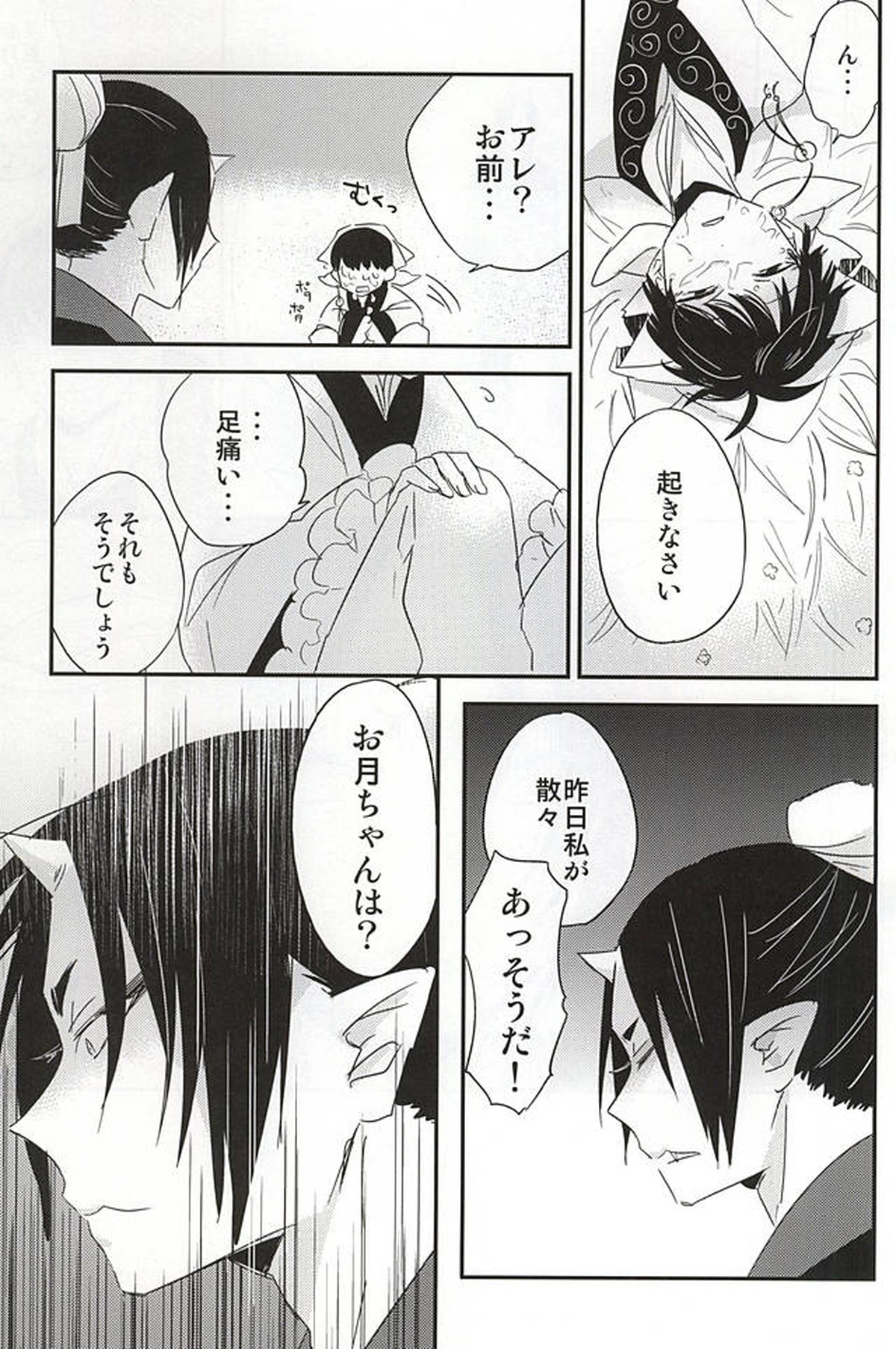 酒と恋に飲まれるべからず。【鬼灯の冷徹/鬼白】 page 22
