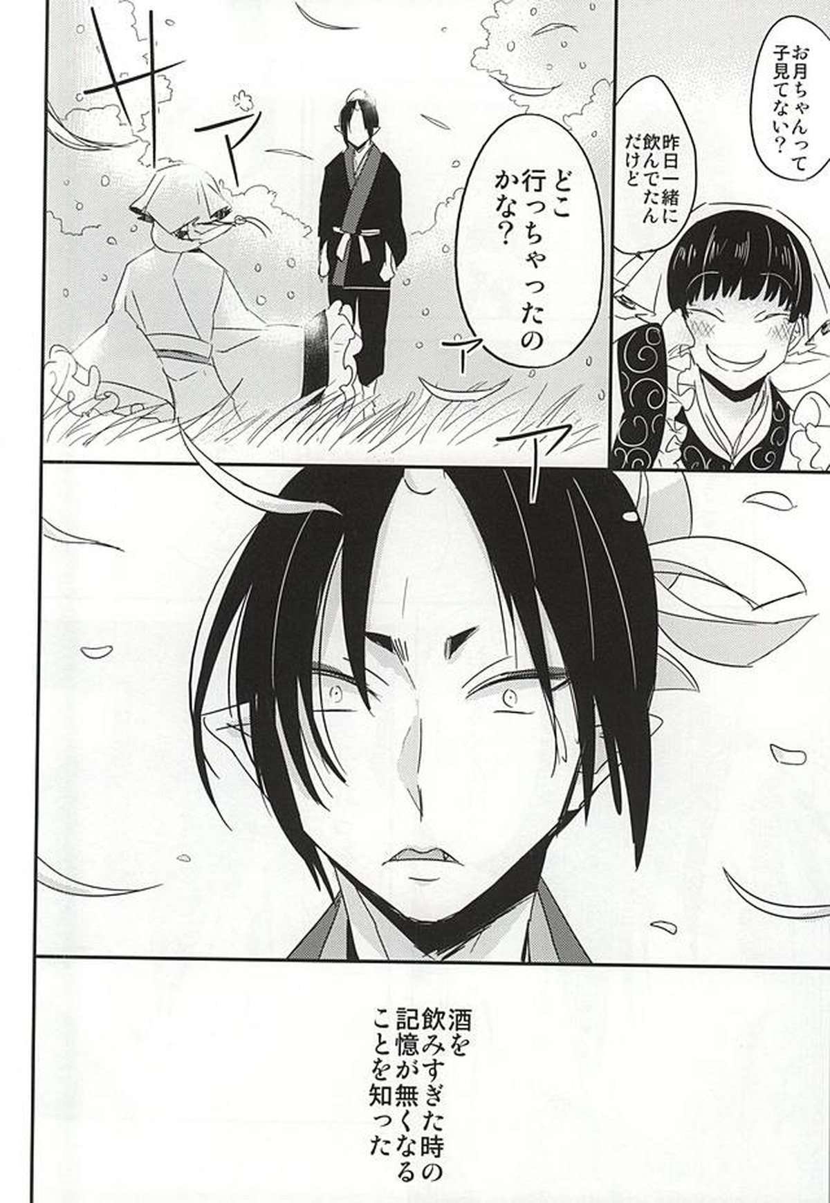 酒と恋に飲まれるべからず。【鬼灯の冷徹/鬼白】 page 23
