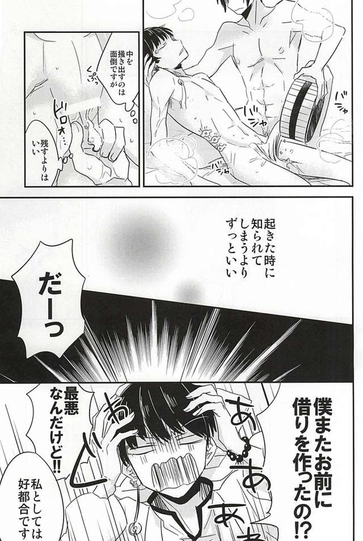 酒と恋に飲まれるべからず。【鬼灯の冷徹/鬼白】 page 26