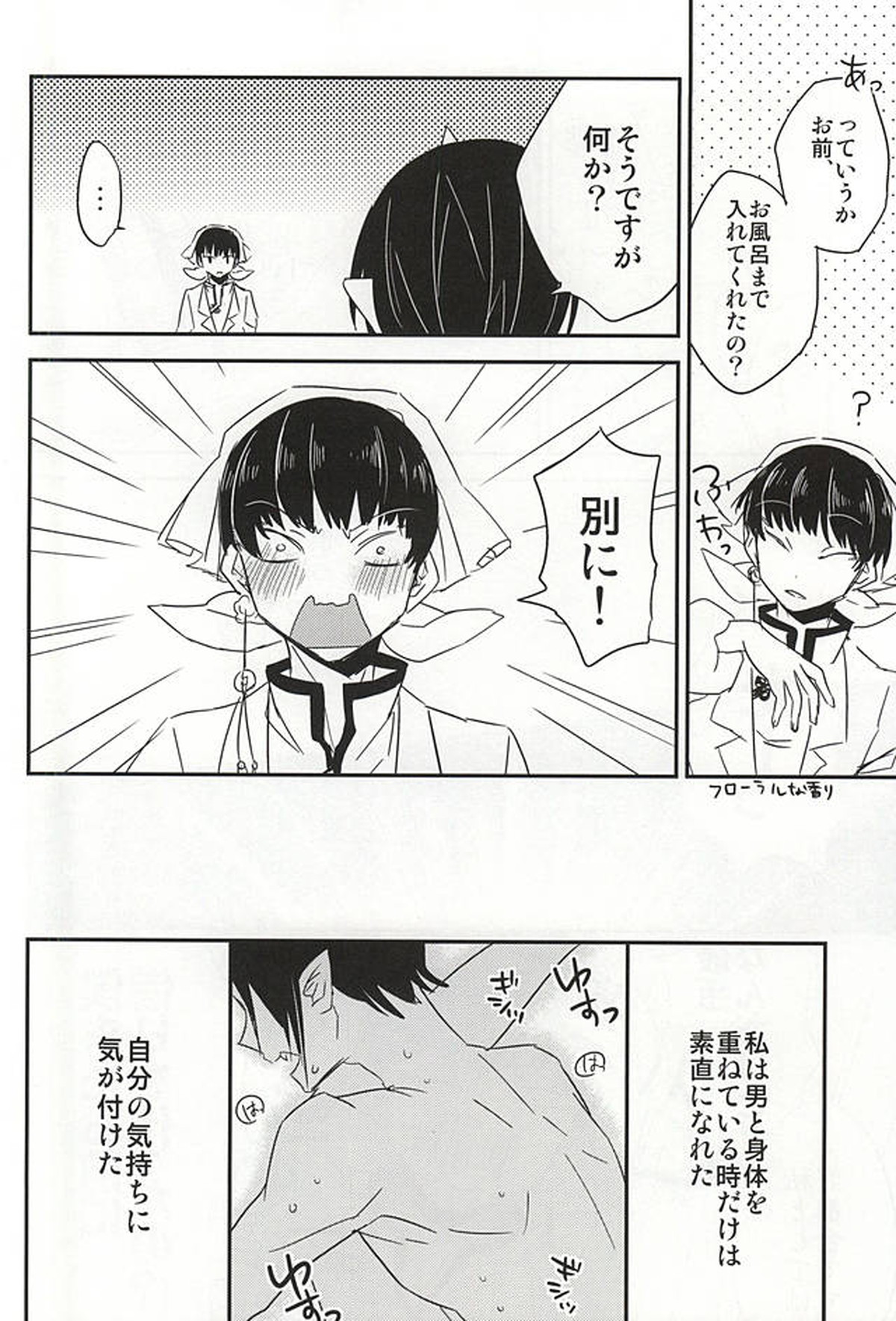 酒と恋に飲まれるべからず。【鬼灯の冷徹/鬼白】 page 27