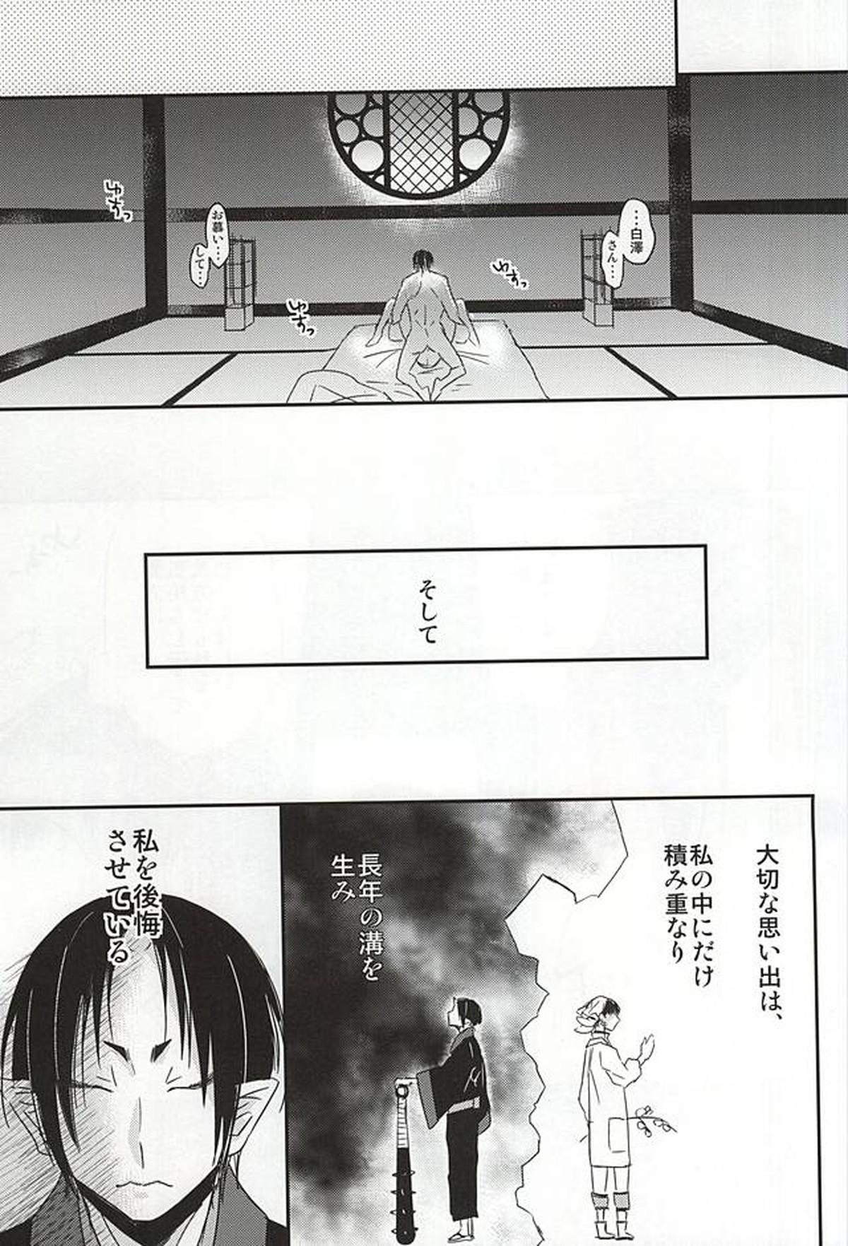 酒と恋に飲まれるべからず。【鬼灯の冷徹/鬼白】 page 28