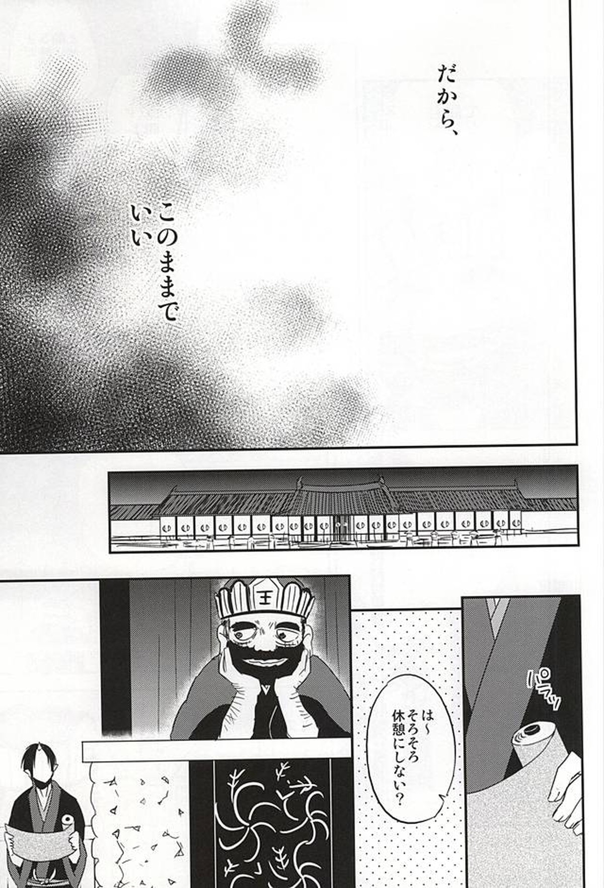 酒と恋に飲まれるべからず。【鬼灯の冷徹/鬼白】 page 30