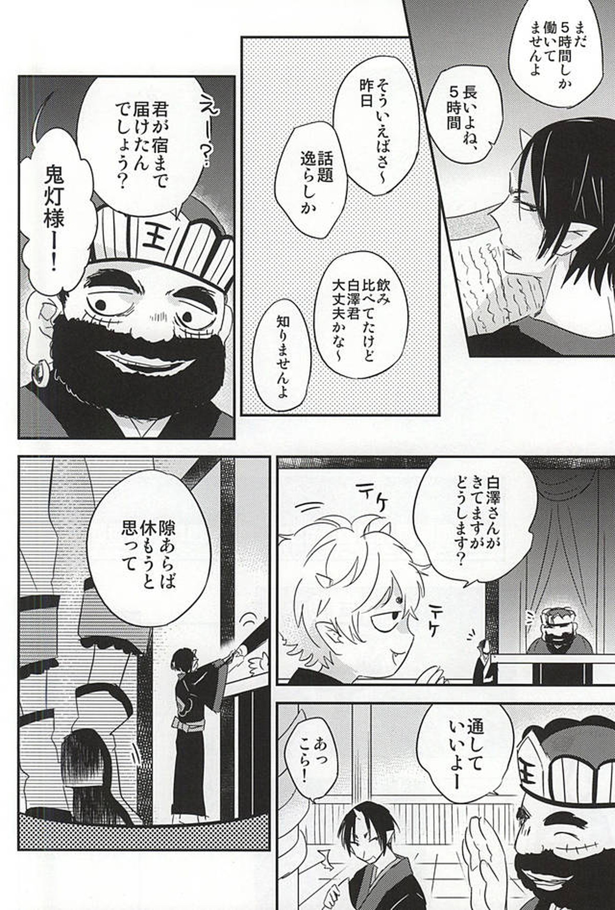 酒と恋に飲まれるべからず。【鬼灯の冷徹/鬼白】 page 31