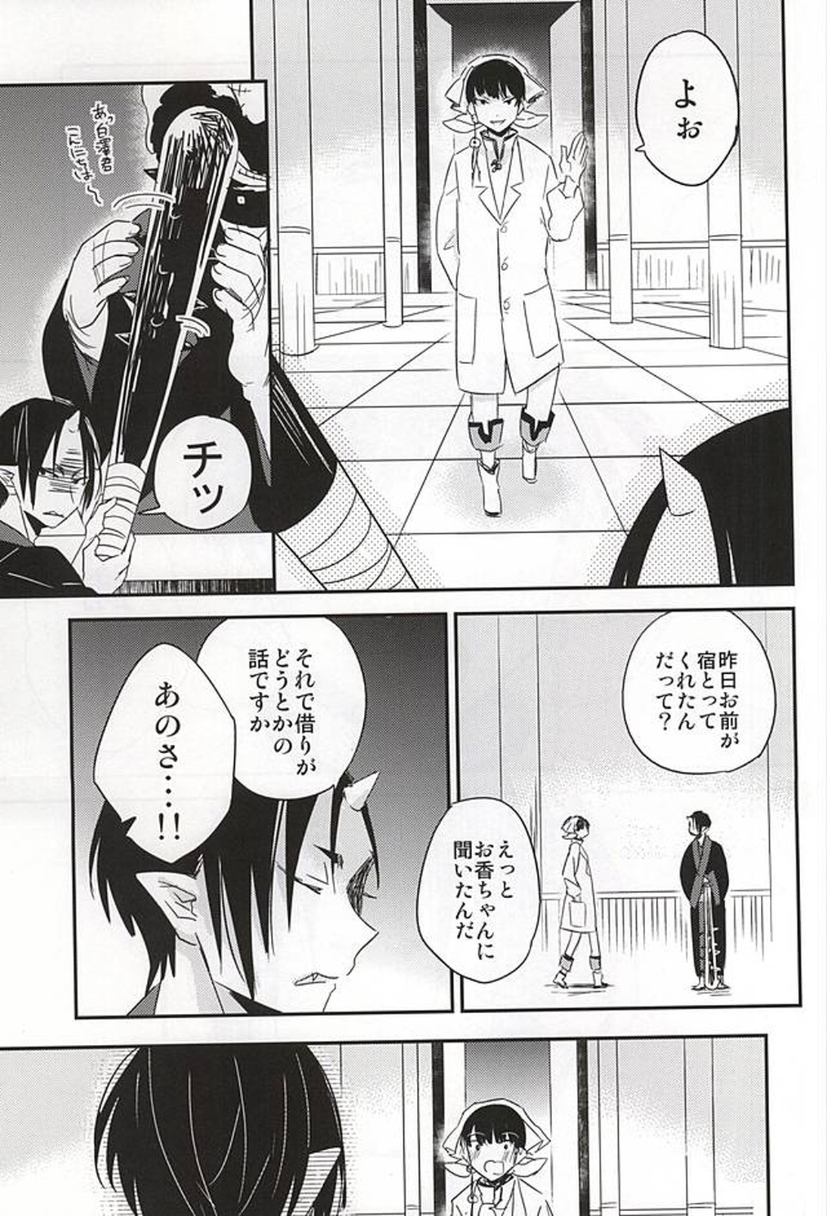 酒と恋に飲まれるべからず。【鬼灯の冷徹/鬼白】 page 32