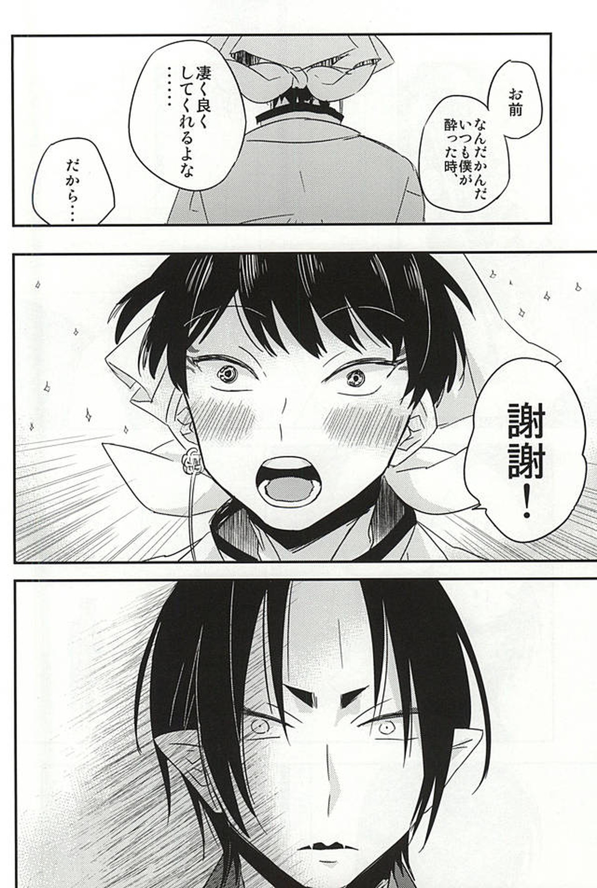 酒と恋に飲まれるべからず。【鬼灯の冷徹/鬼白】 page 33