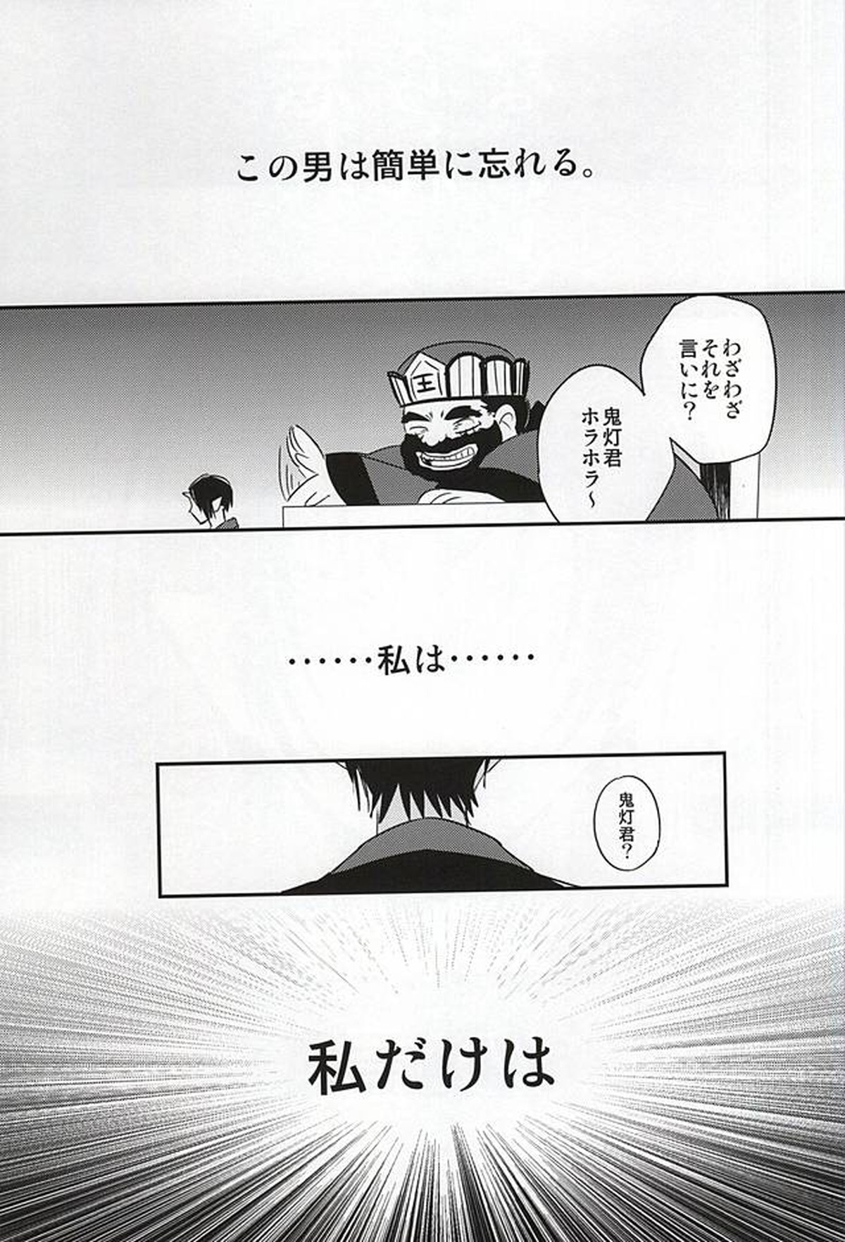酒と恋に飲まれるべからず。【鬼灯の冷徹/鬼白】 page 34