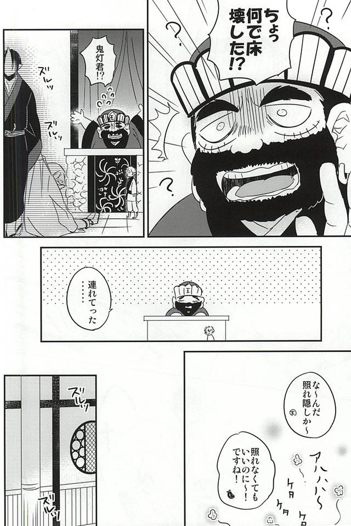 酒と恋に飲まれるべからず。【鬼灯の冷徹/鬼白】 page 37