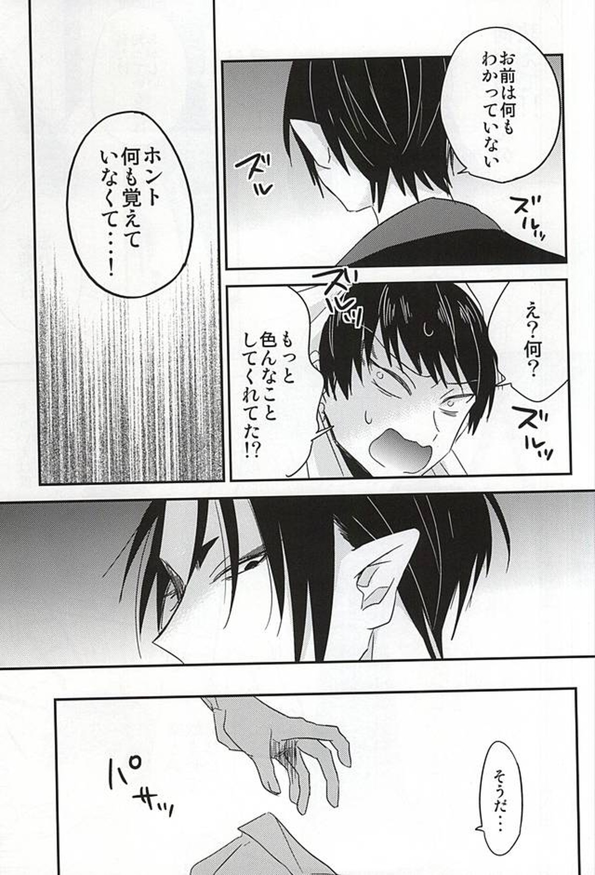酒と恋に飲まれるべからず。【鬼灯の冷徹/鬼白】 page 38