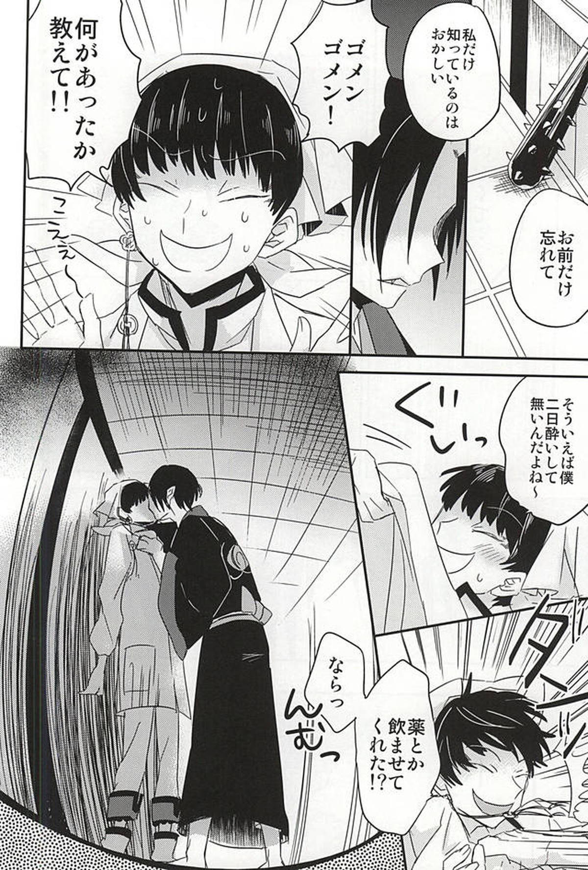 酒と恋に飲まれるべからず。【鬼灯の冷徹/鬼白】 page 39